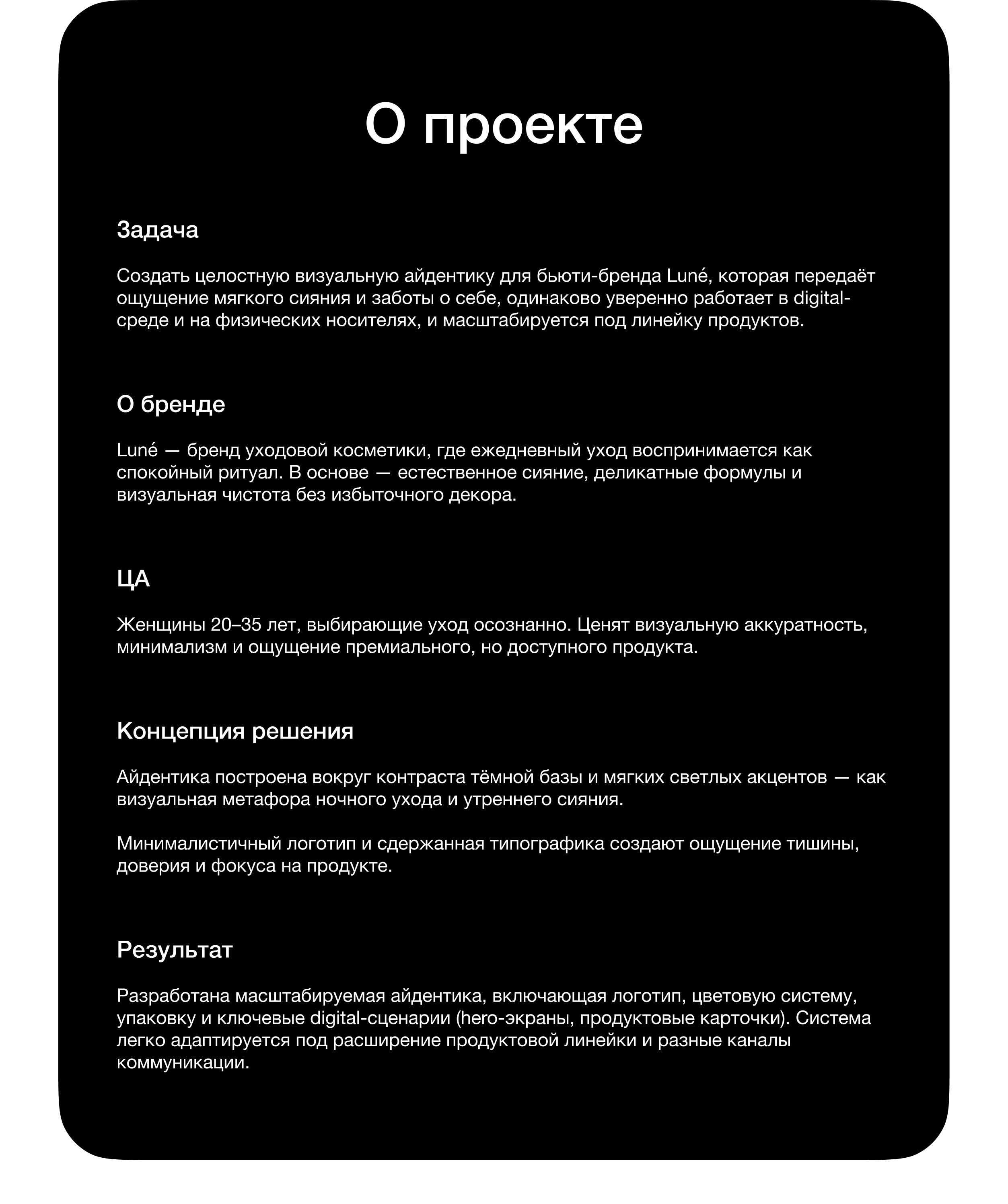 Айдентика для бьюти-бренда Luné — Изображение №2 — Брендинг на Dprofile