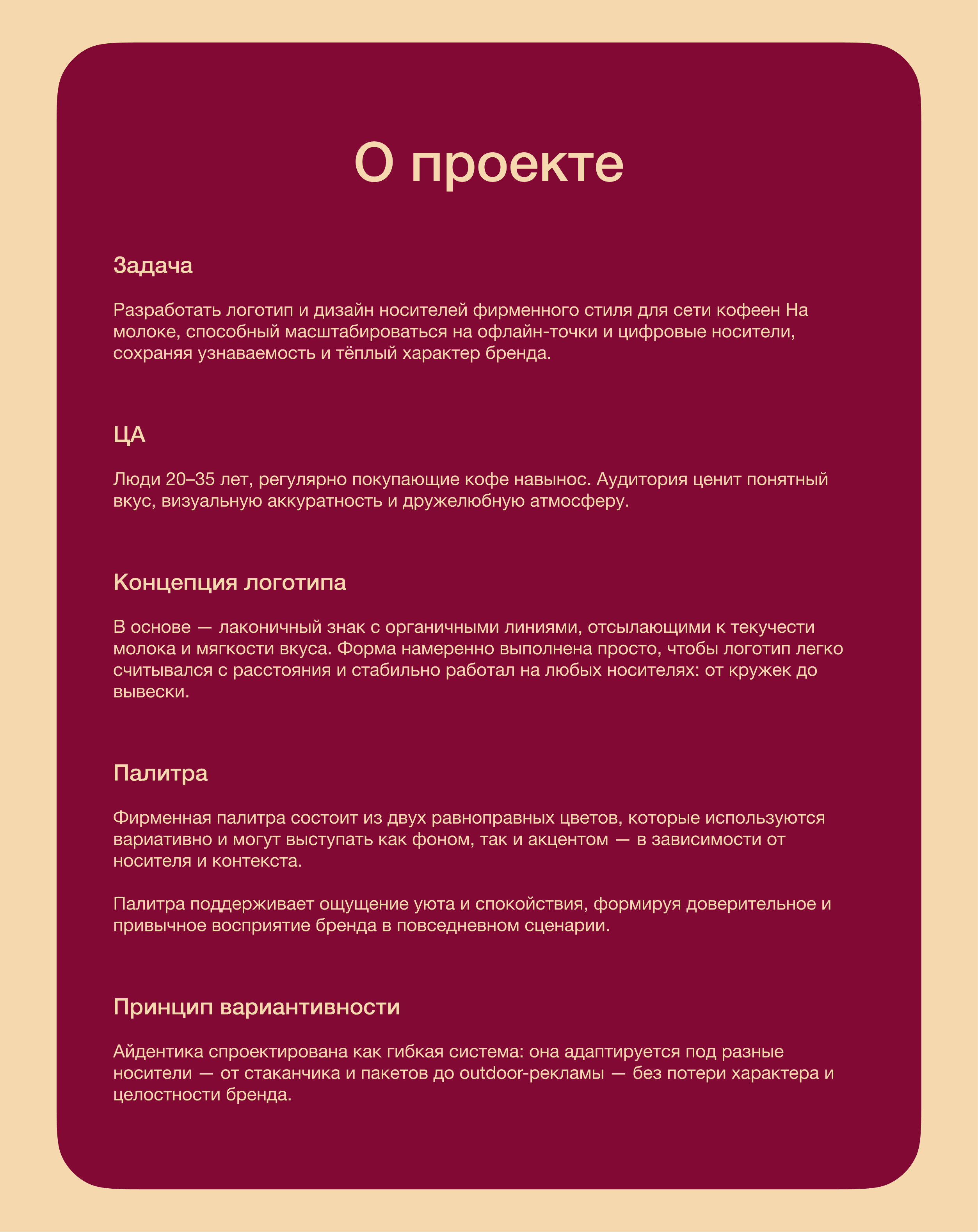 Фирменный стиль для сети кофеен На молоке — Изображение №2 — Брендинг на Dprofile