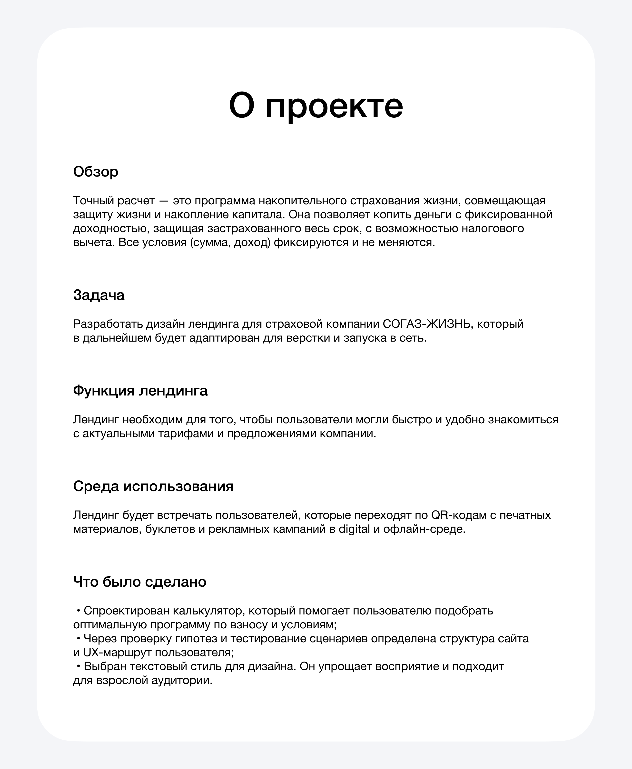 Дизайн лендинга для СОГАЗ-ЖИЗНЬ — Изображение №2 — Интерфейсы, Маркетинг на Dprofile
