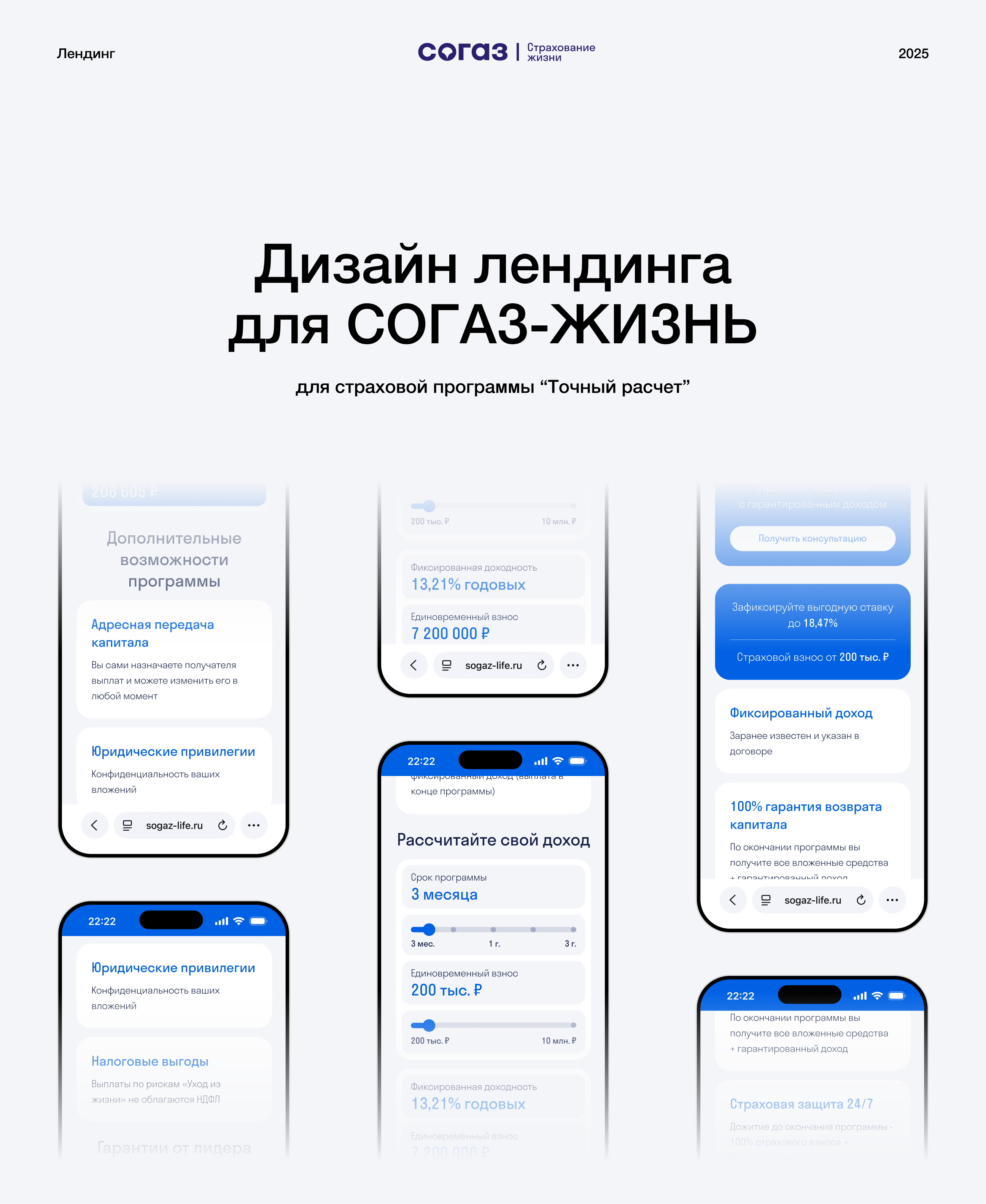 Дизайн лендинга для СОГАЗ-ЖИЗНЬ — Изображение №1 — Интерфейсы, Маркетинг на Dprofile