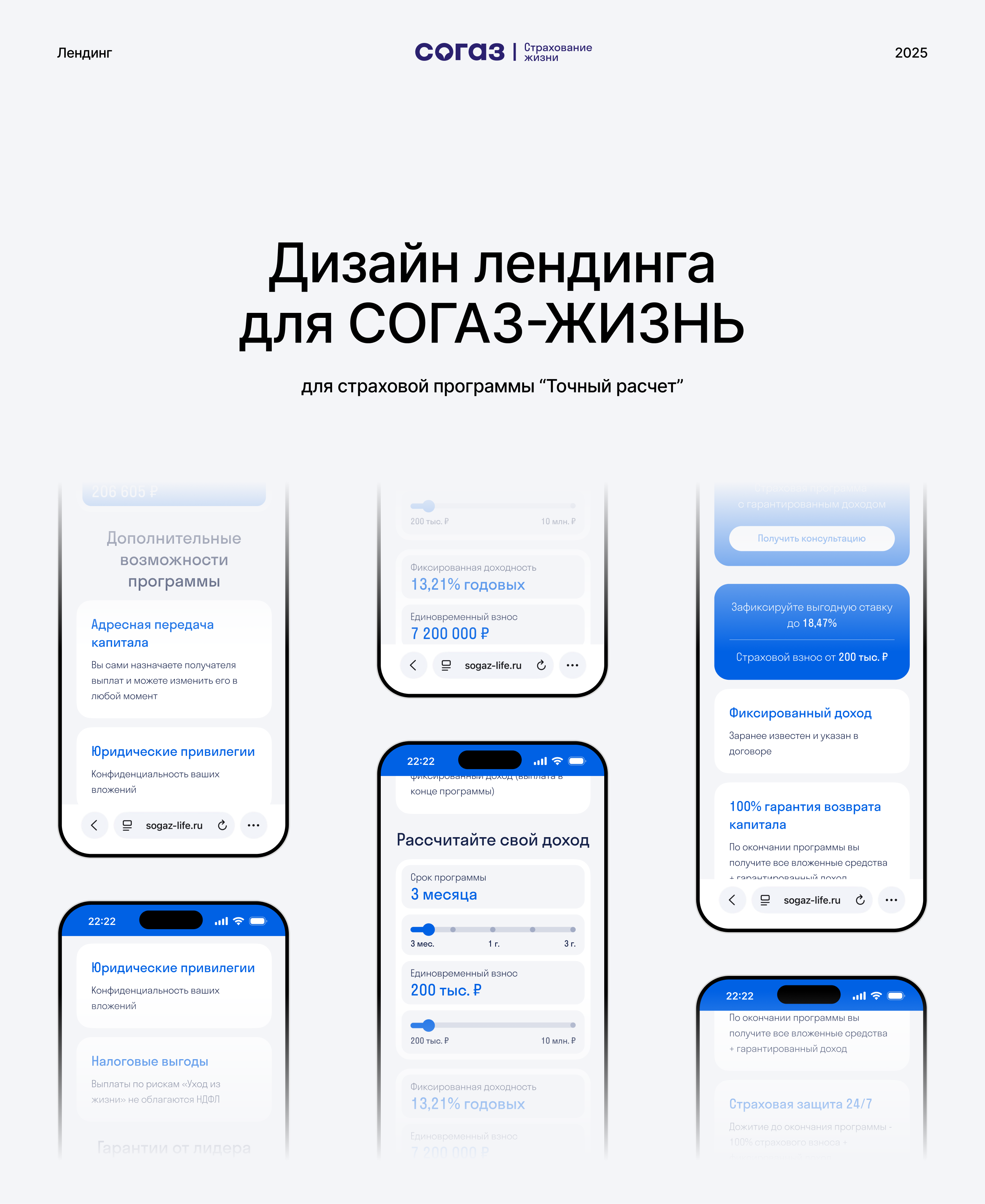 Дизайн лендинга для СОГАЗ-ЖИЗНЬ — Изображение №1 — Интерфейсы, Маркетинг на Dprofile