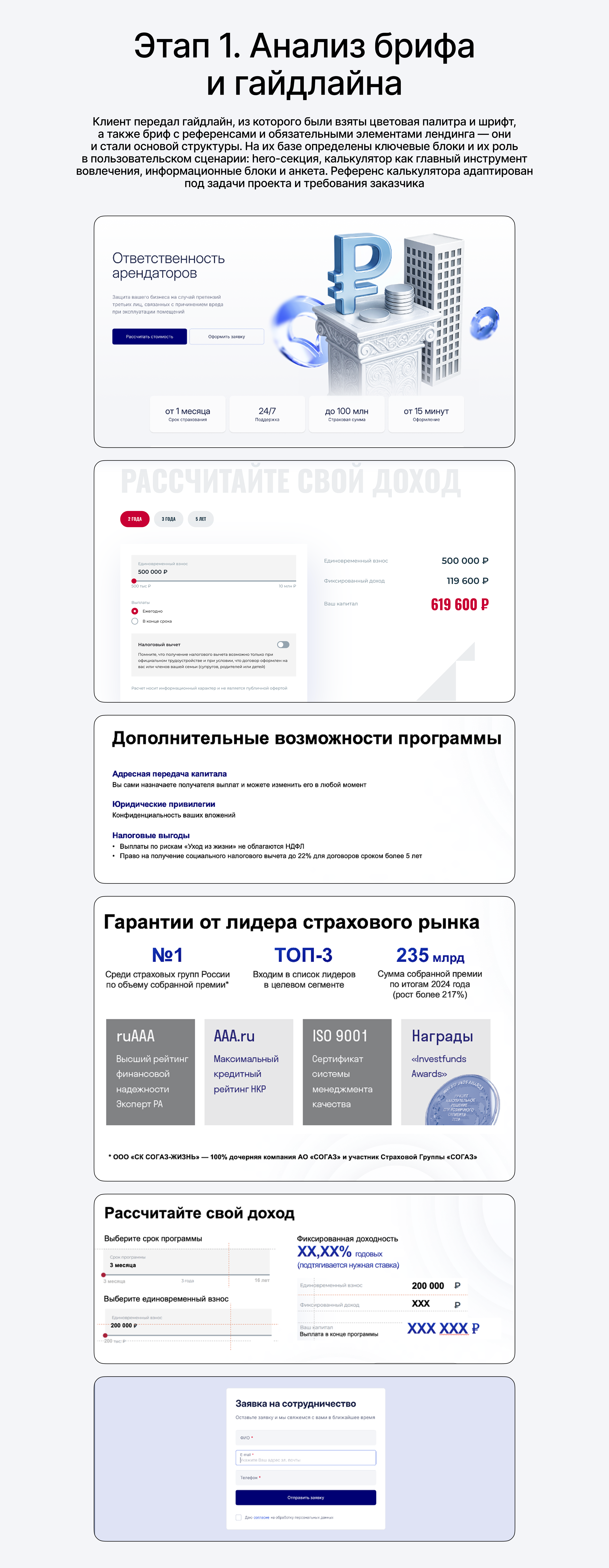 Дизайн лендинга для СОГАЗ-ЖИЗНЬ — Изображение №3 — Интерфейсы, Маркетинг на Dprofile