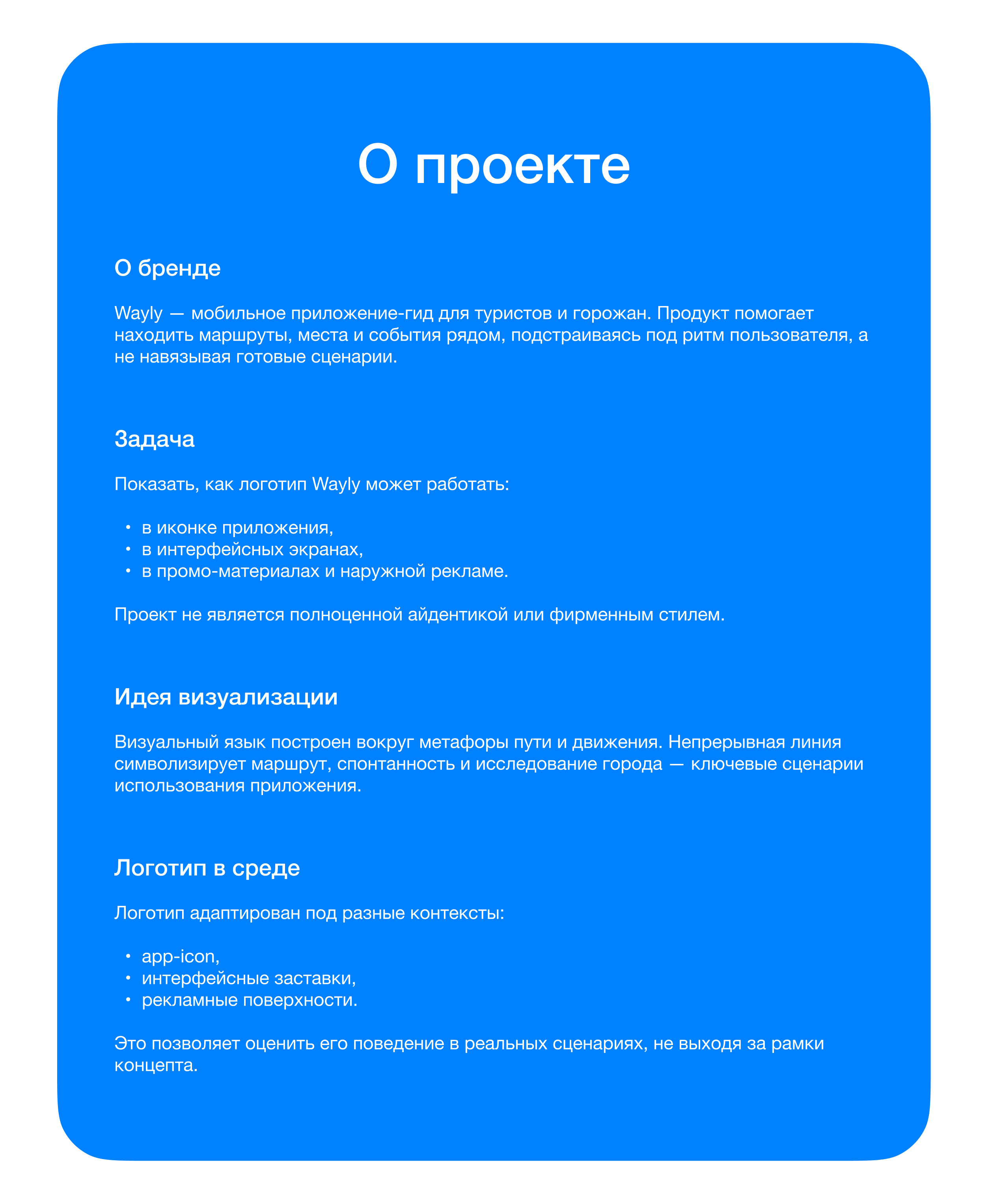 Визуализация логотипа приложения-гида для туристов Wayly — Изображение №2 — Брендинг на Dprofile