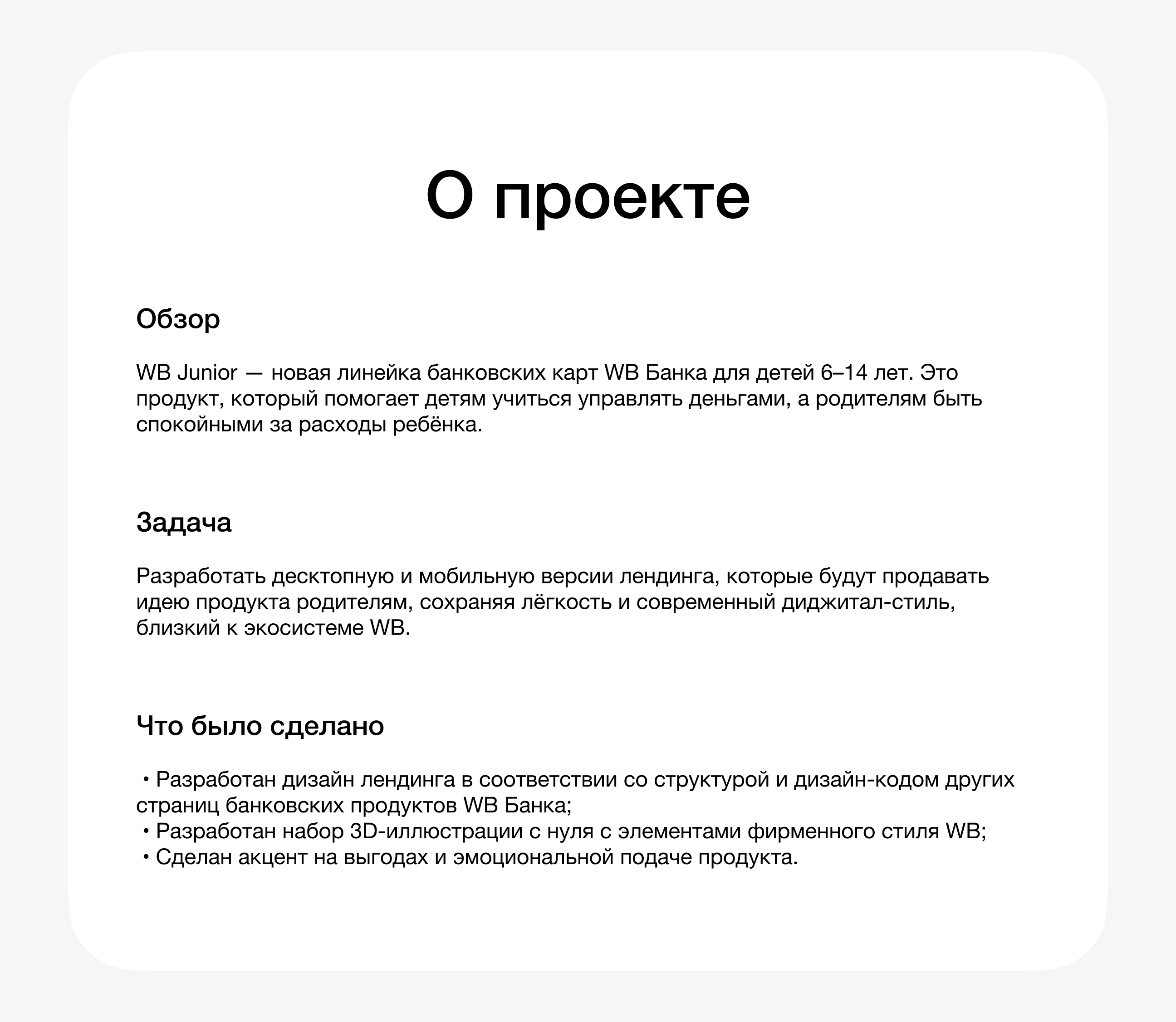 Дизайн лендинга для WB Банка — Изображение №2 — Интерфейсы, Маркетинг на Dprofile