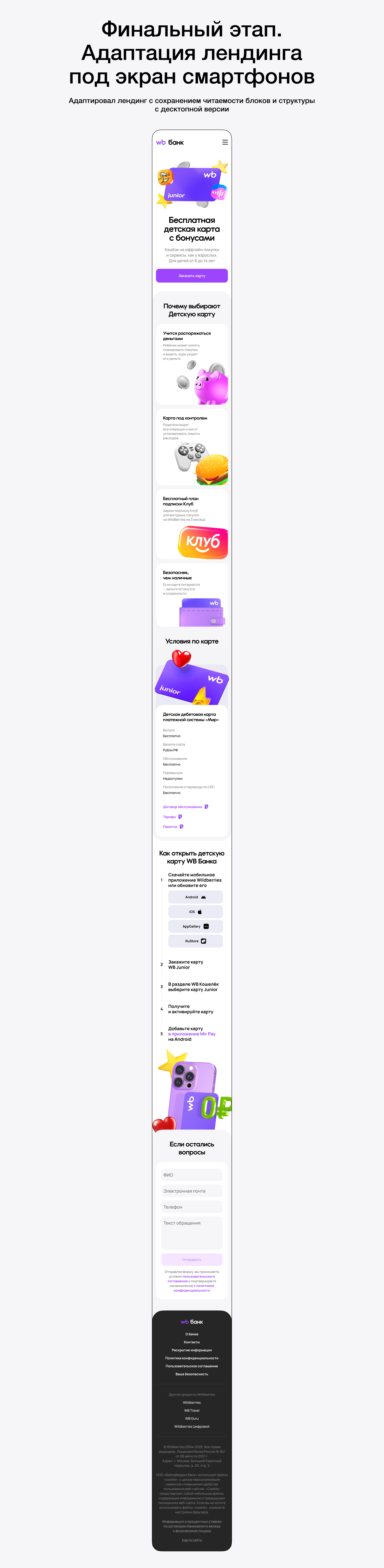 Дизайн лендинга для WB Банка — Изображение №7 — Интерфейсы, Маркетинг на Dprofile
