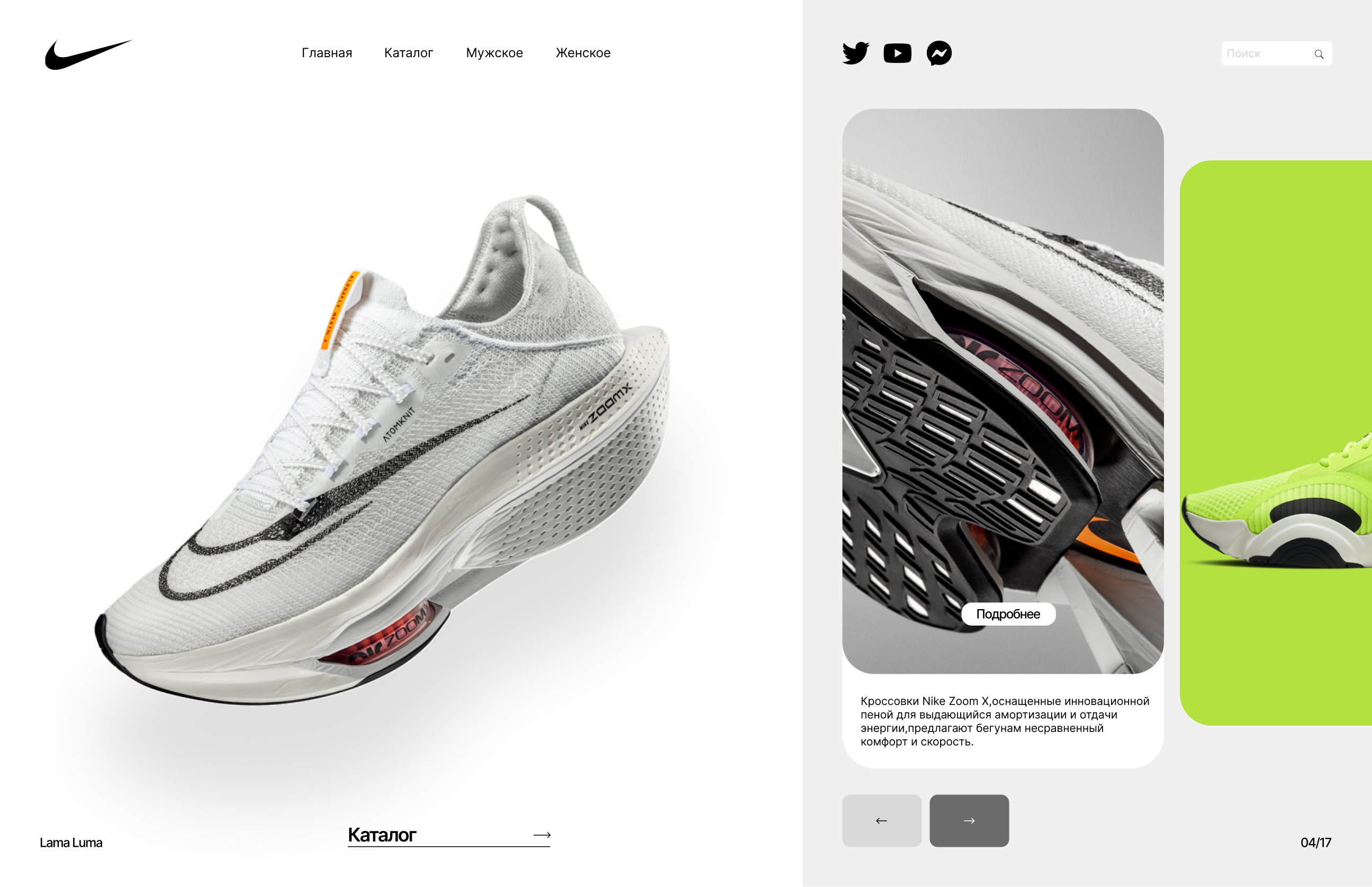 WEB-САЙТ NIKE — Изображение №2 — Интерфейсы, Графика на Dprofile