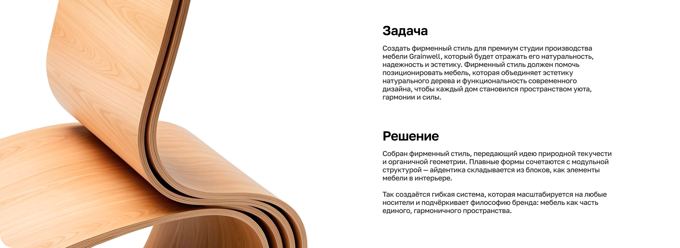 GrainWell - Мебельное производство — Изображение №3 — Брендинг, Графика на Dprofile