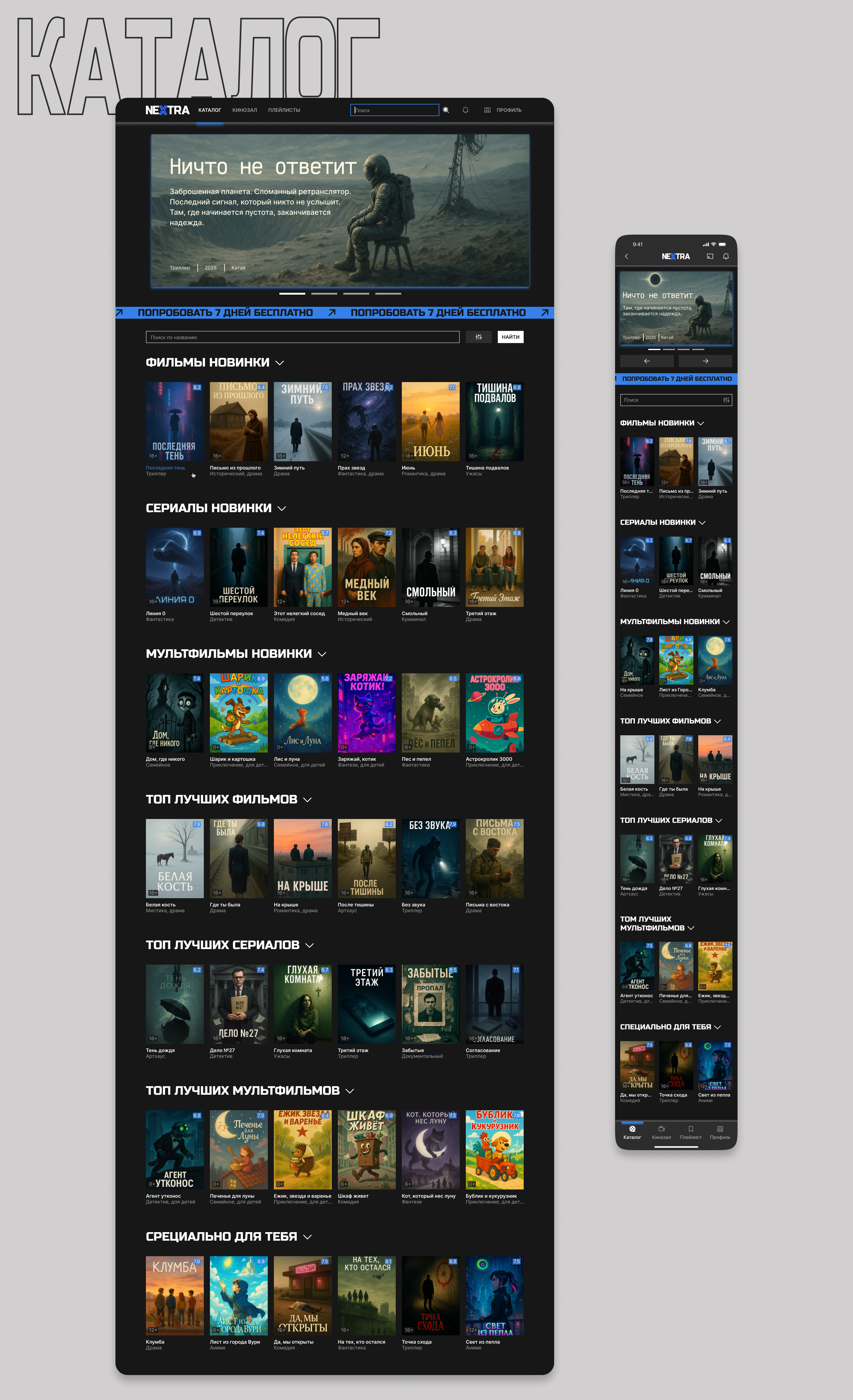 Стриминговый сервис | Онлайн-кинотеатр — Изображение №9 — Интерфейсы на Dprofile