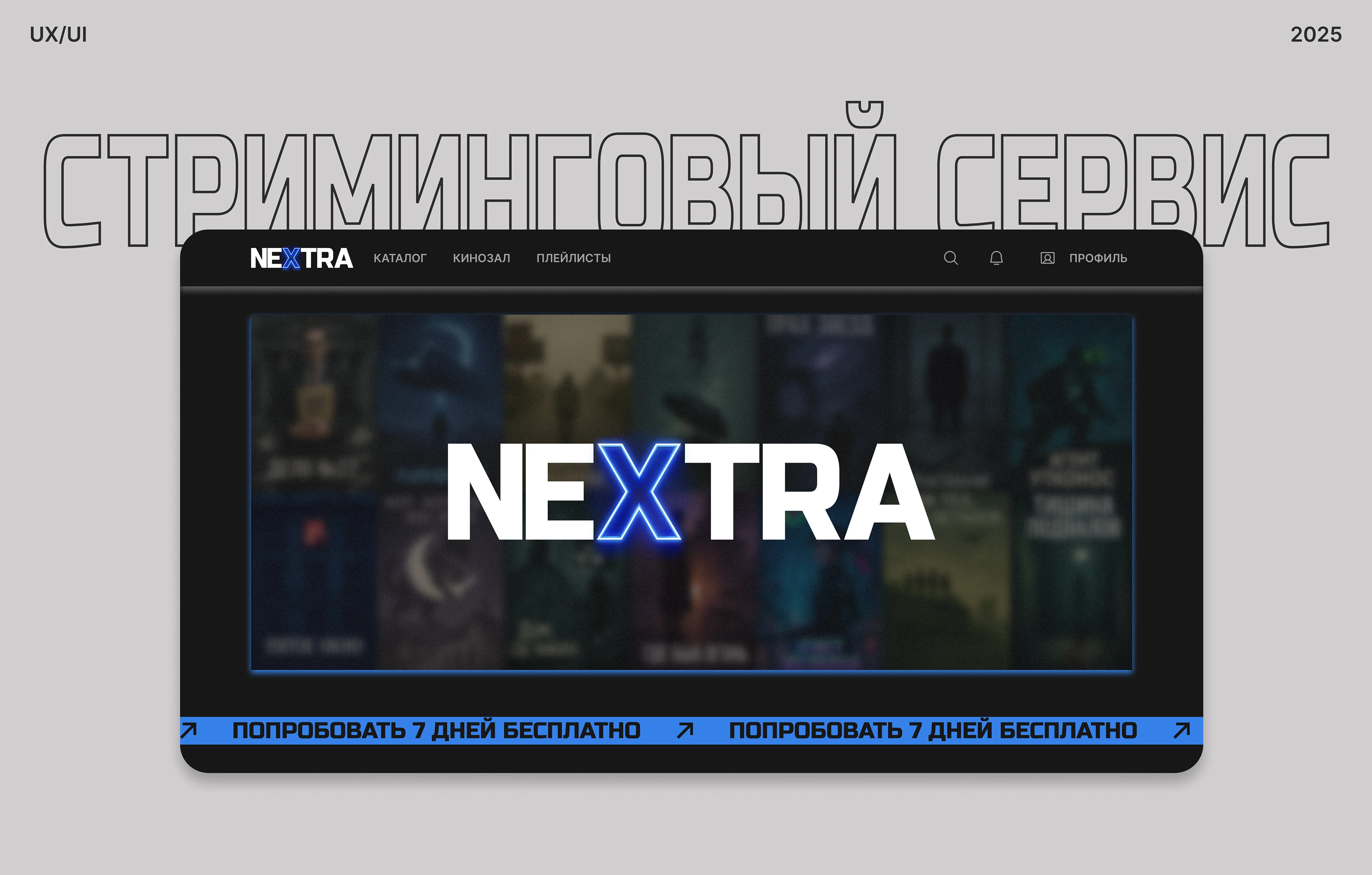 Стриминговый сервис | Онлайн-кинотеатр — Изображение №1 — Интерфейсы на Dprofile