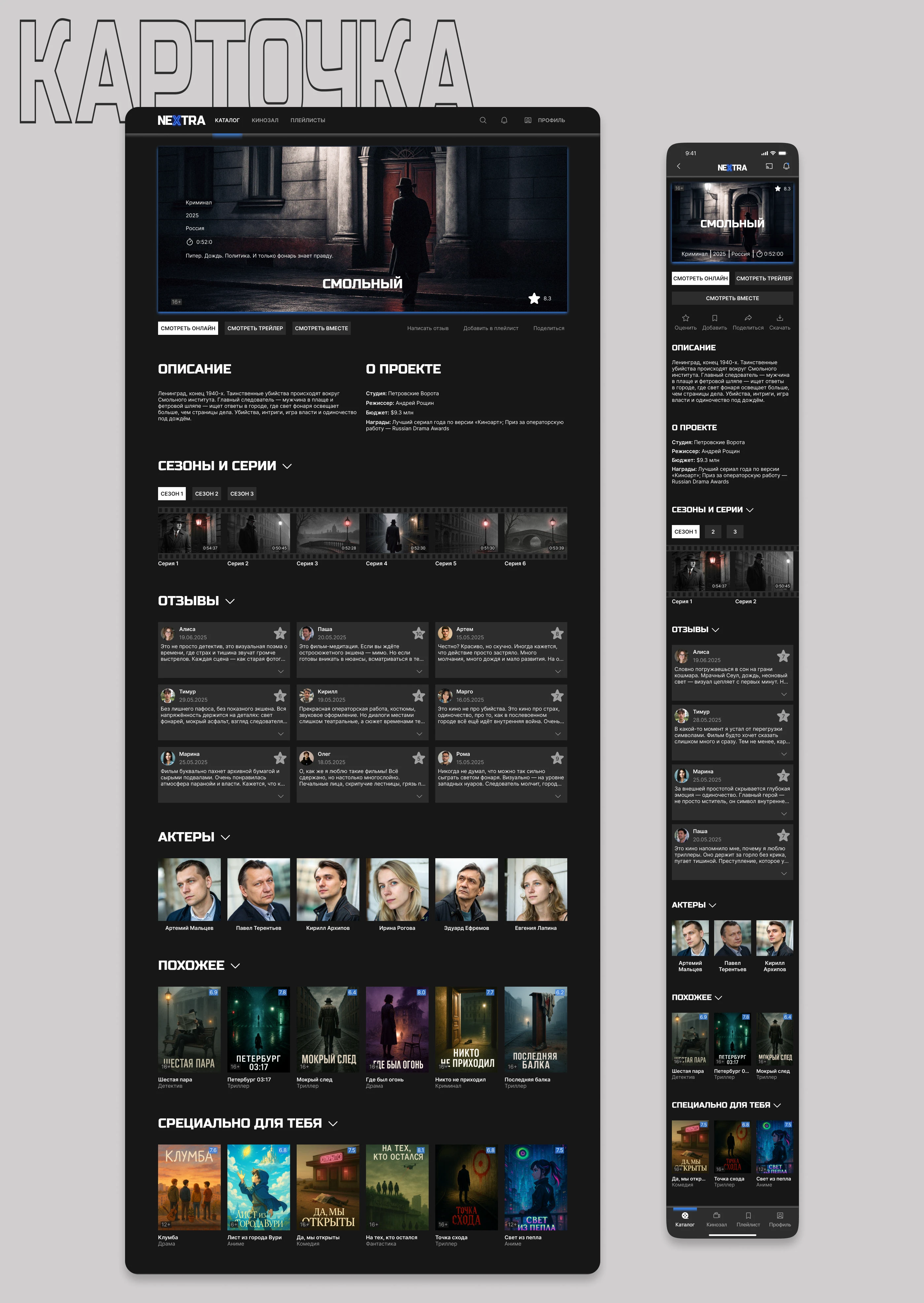 Стриминговый сервис | Онлайн-кинотеатр — Изображение №15 — Интерфейсы на Dprofile