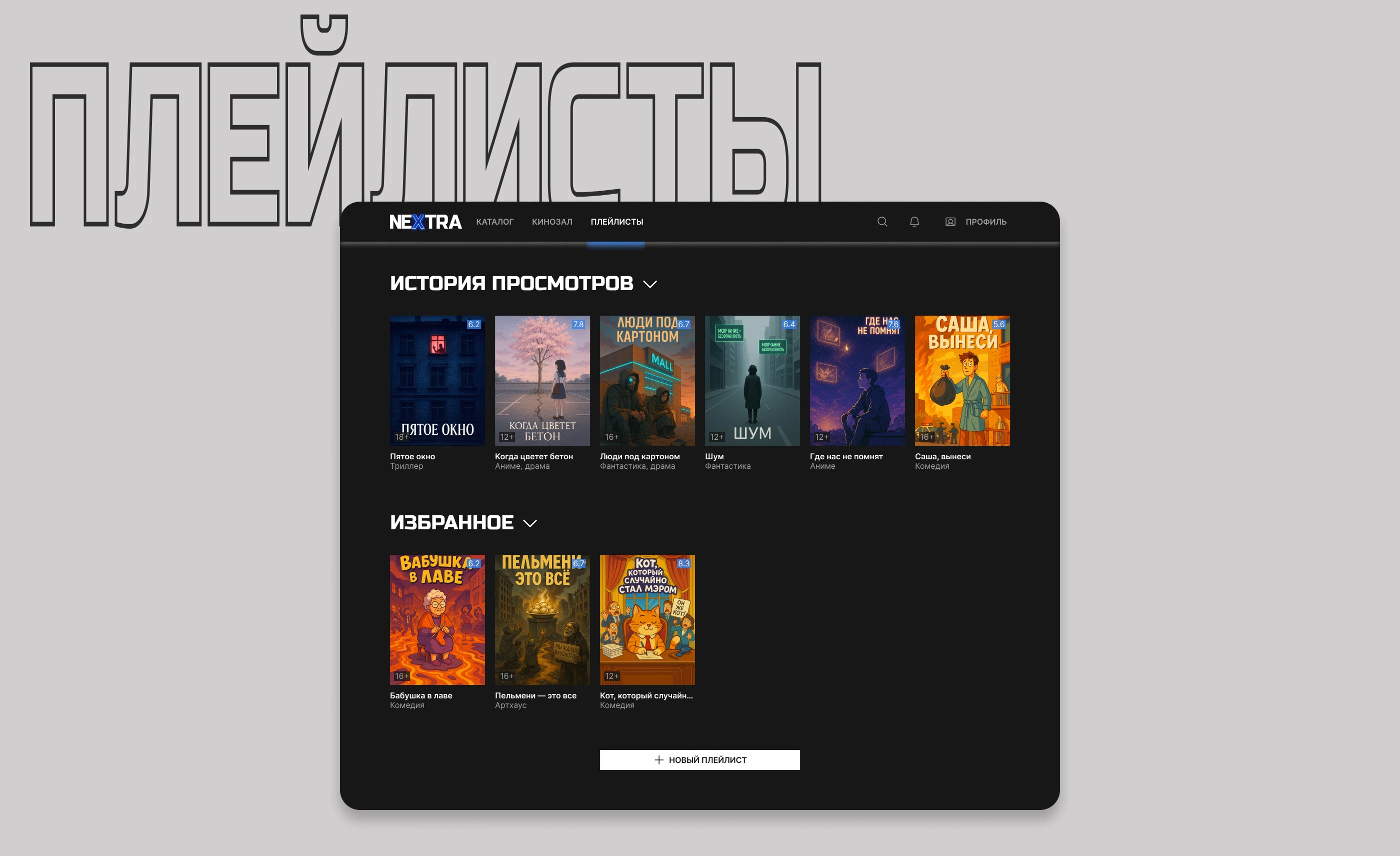 Стриминговый сервис | Онлайн-кинотеатр — Изображение №22 — Интерфейсы на Dprofile