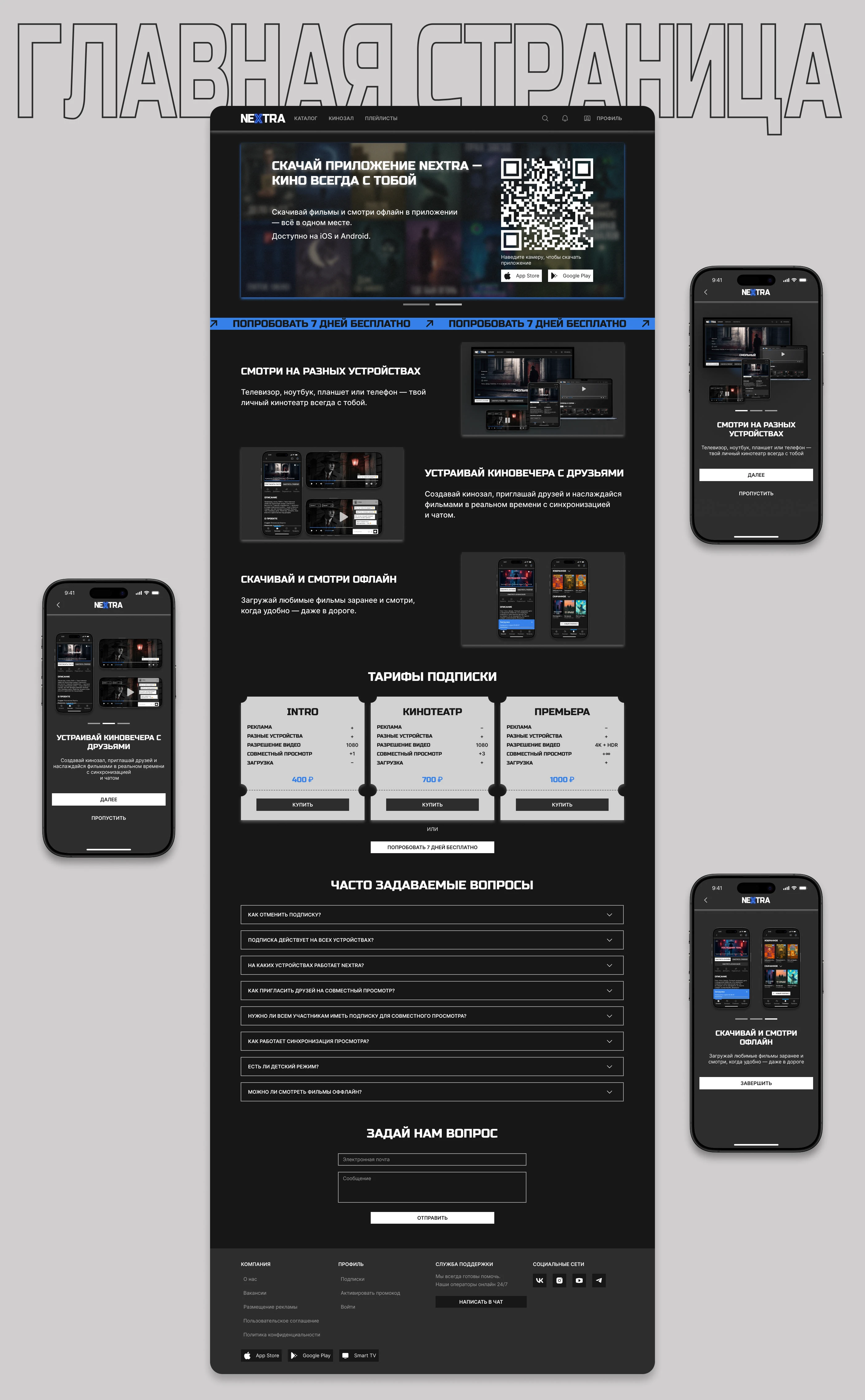 Стриминговый сервис | Онлайн-кинотеатр — Изображение №9 — Интерфейсы на Dprofile
