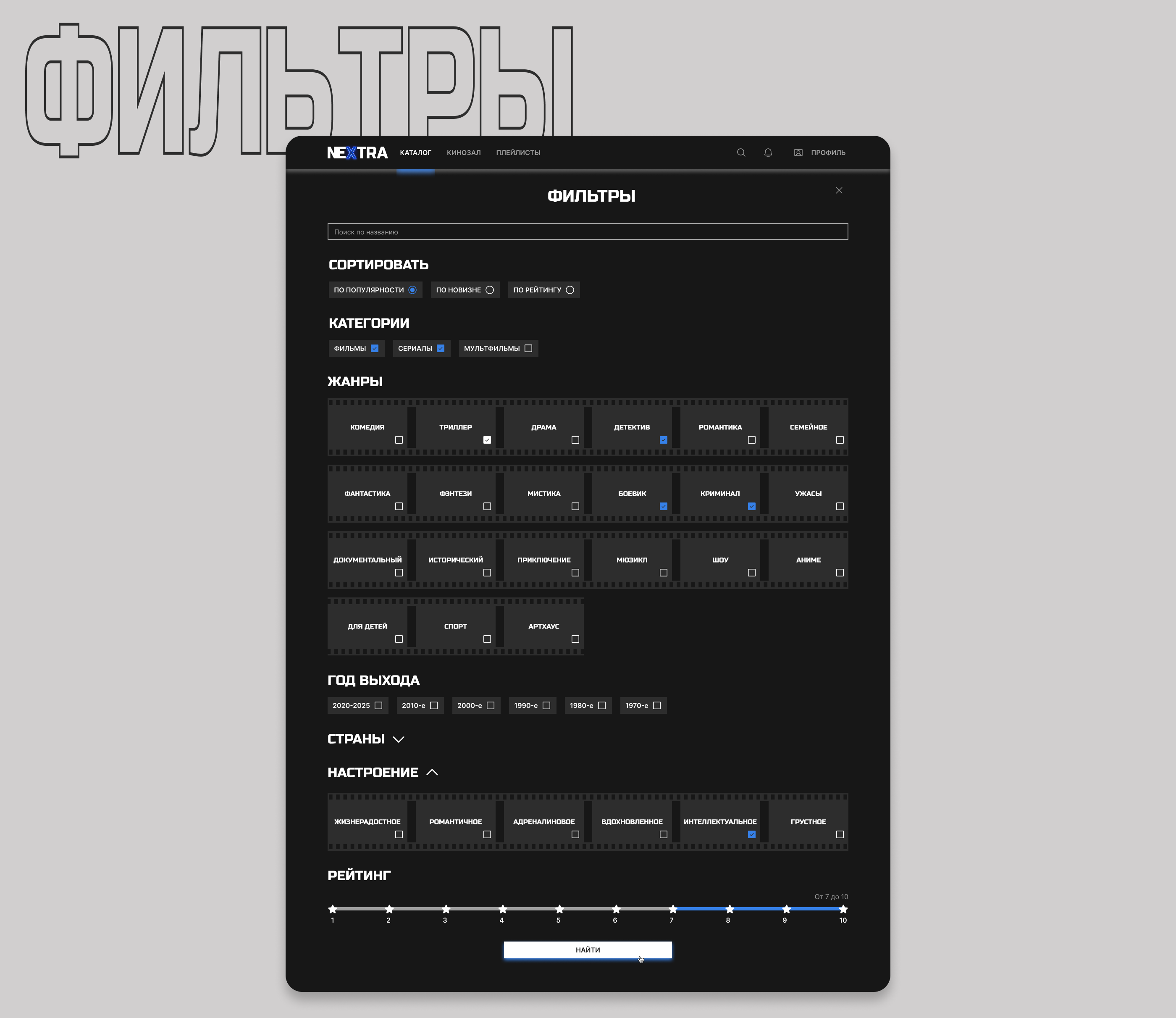 Стриминговый сервис | Онлайн-кинотеатр — Изображение №11 — Интерфейсы на Dprofile