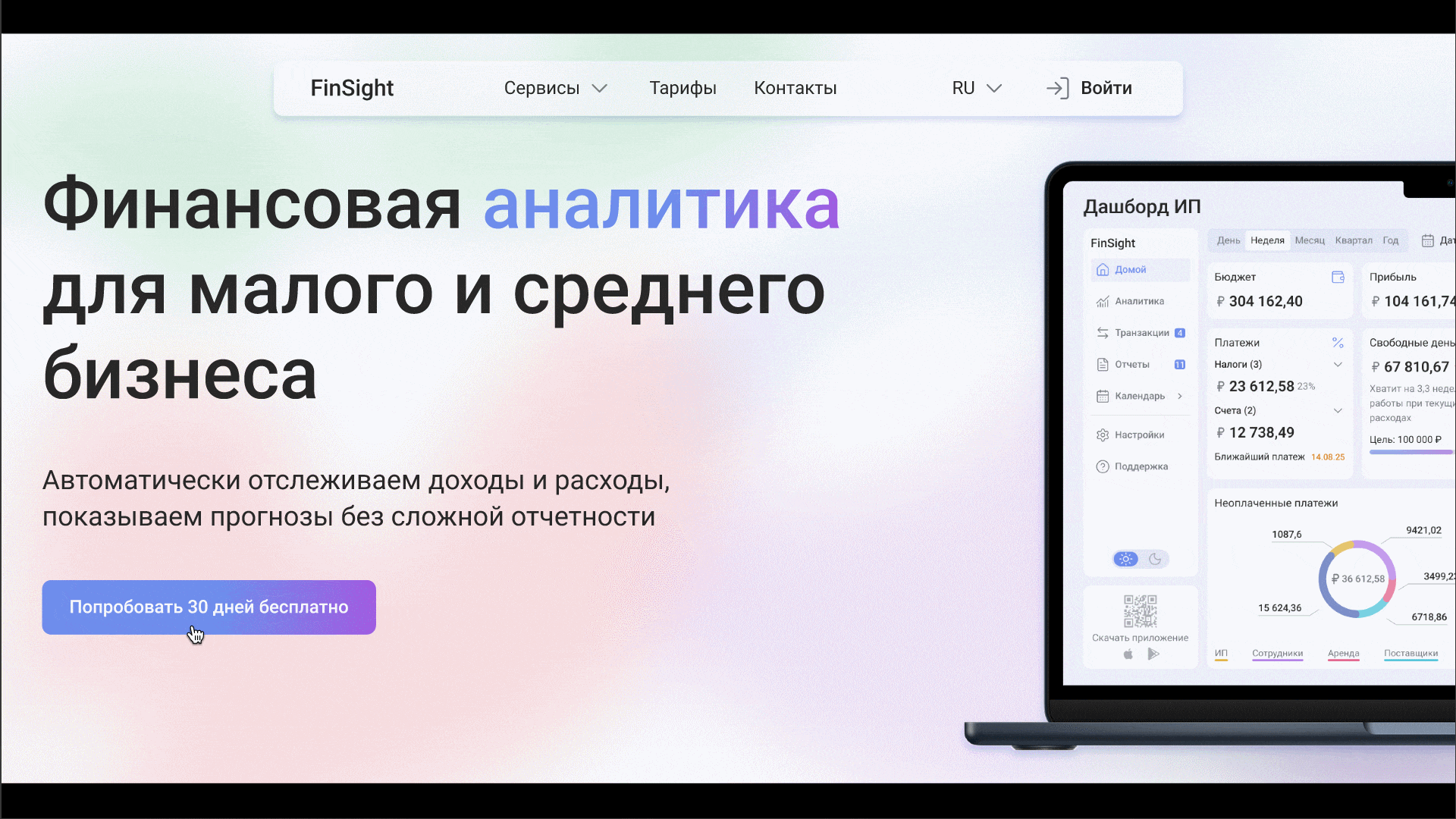 SaaS сервис | Дашборд | Аналитика для бизнеса — Изображение №1 — Интерфейсы, Графика на Dprofile