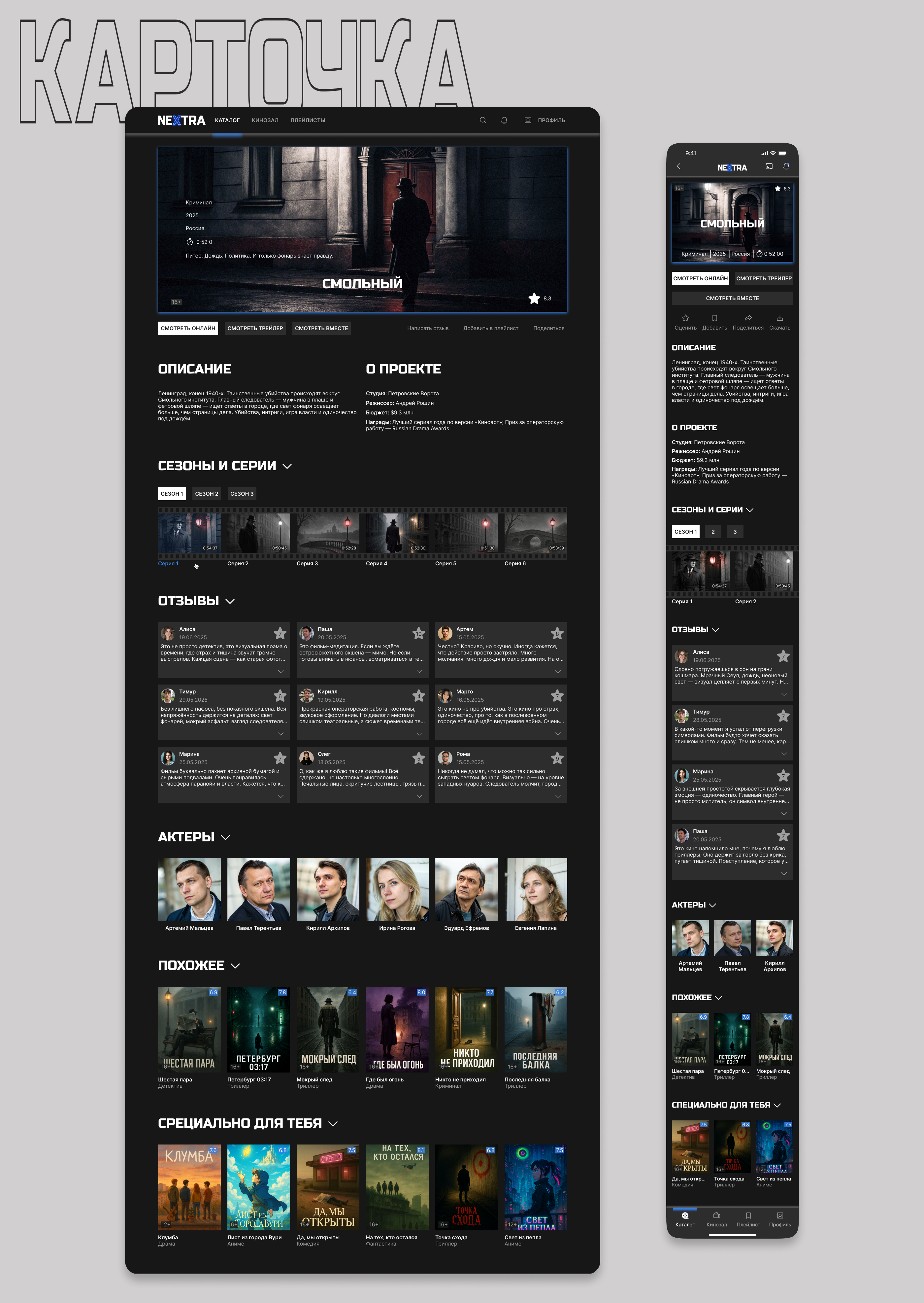 Стриминговый сервис | Онлайн-кинотеатр — Изображение №13 — Интерфейсы на Dprofile