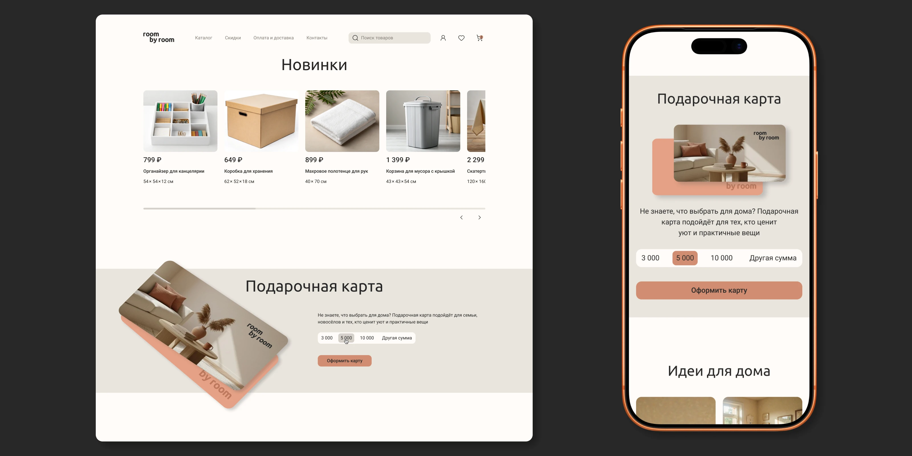 Интернет-магазин товаров для дома — Изображение №4 — Интерфейсы на Dprofile