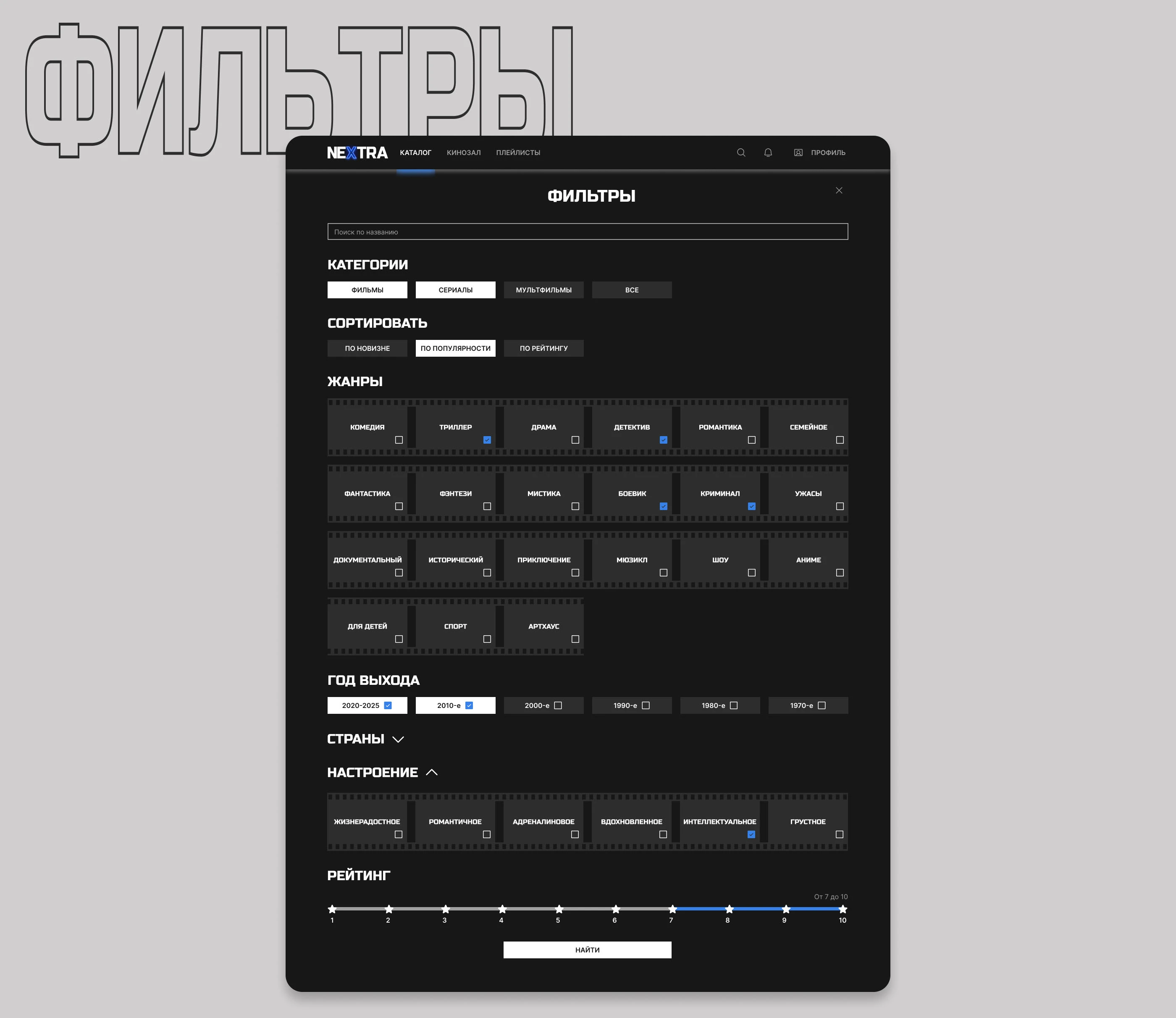 Стриминговый сервис | Онлайн-кинотеатр — Изображение №13 — Интерфейсы на Dprofile