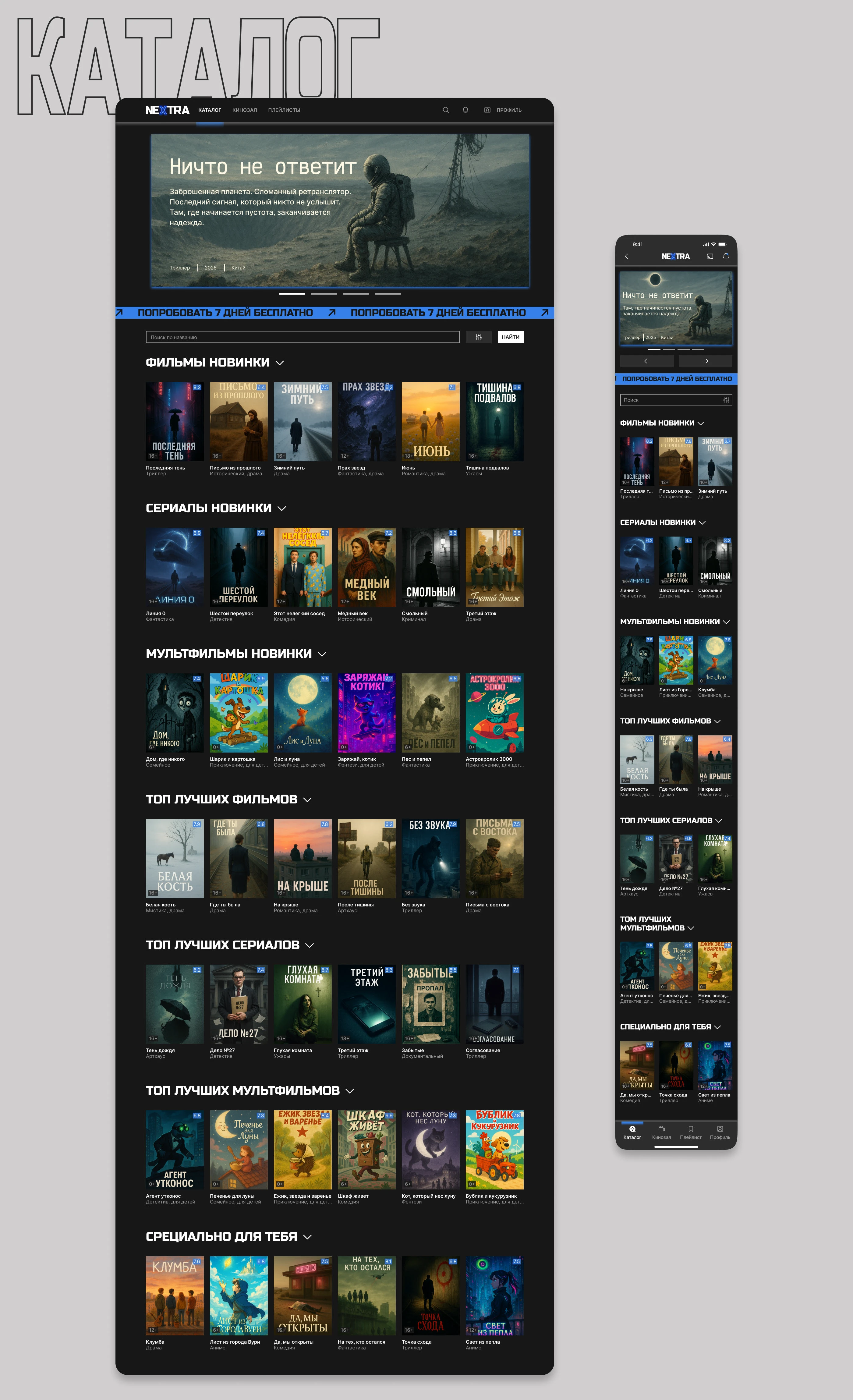 Стриминговый сервис | Онлайн-кинотеатр — Изображение №11 — Интерфейсы на Dprofile