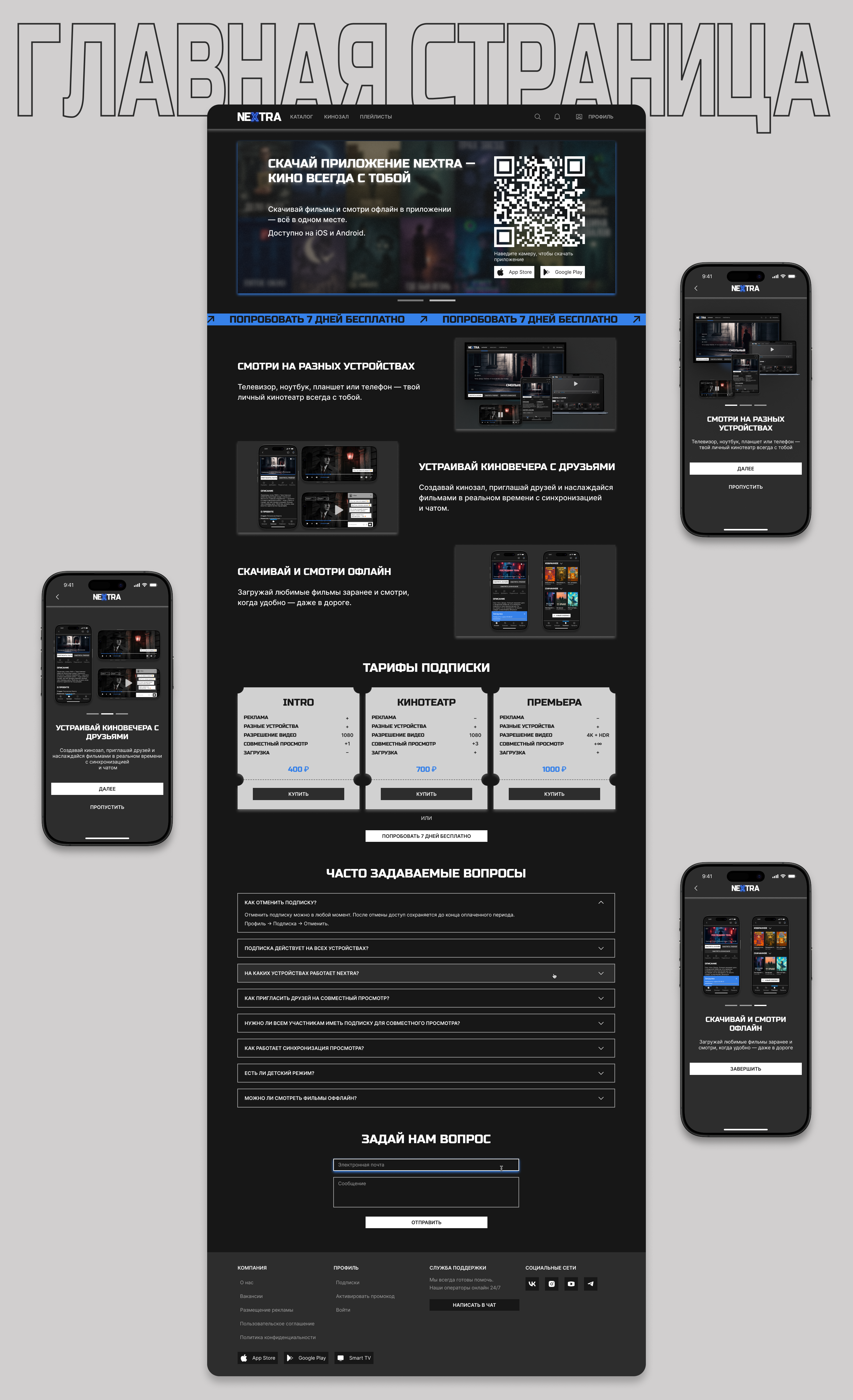 Стриминговый сервис | Онлайн-кинотеатр — Изображение №7 — Интерфейсы на Dprofile