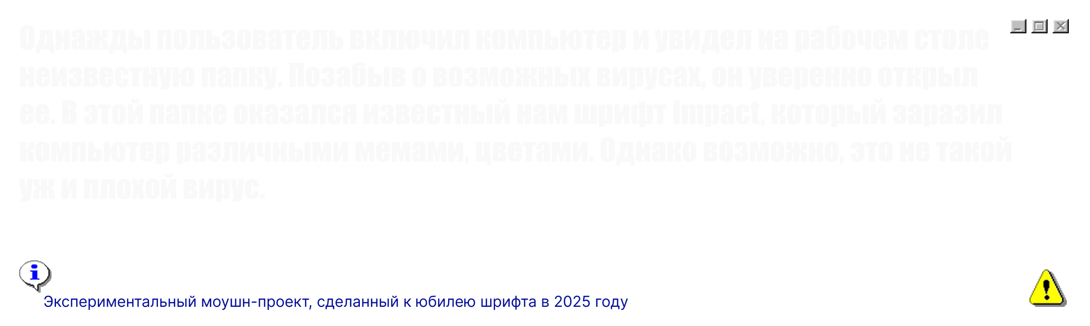 60-летие шрифта Impact — Изображение №1 — Графика, Анимация на Dprofile
