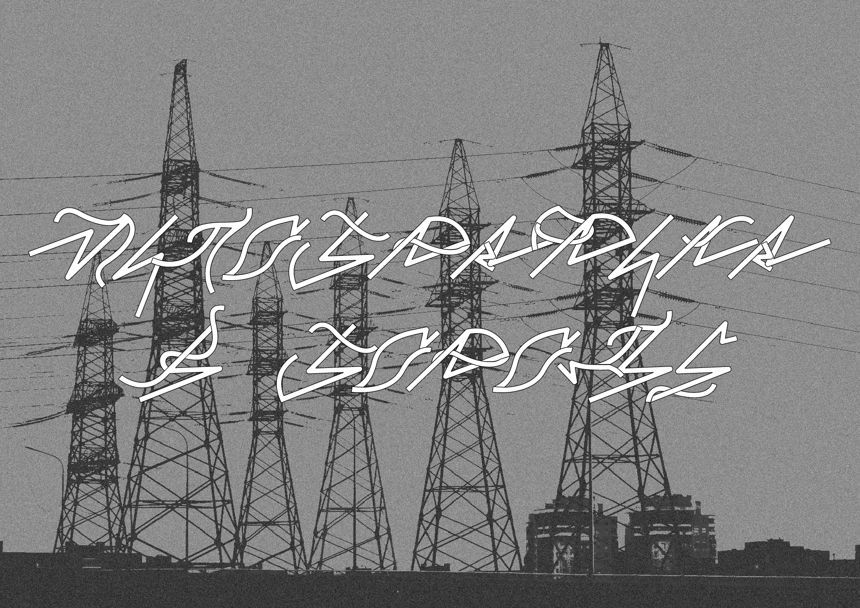 Intertwined font — Изображение №10 — Графика на Dprofile