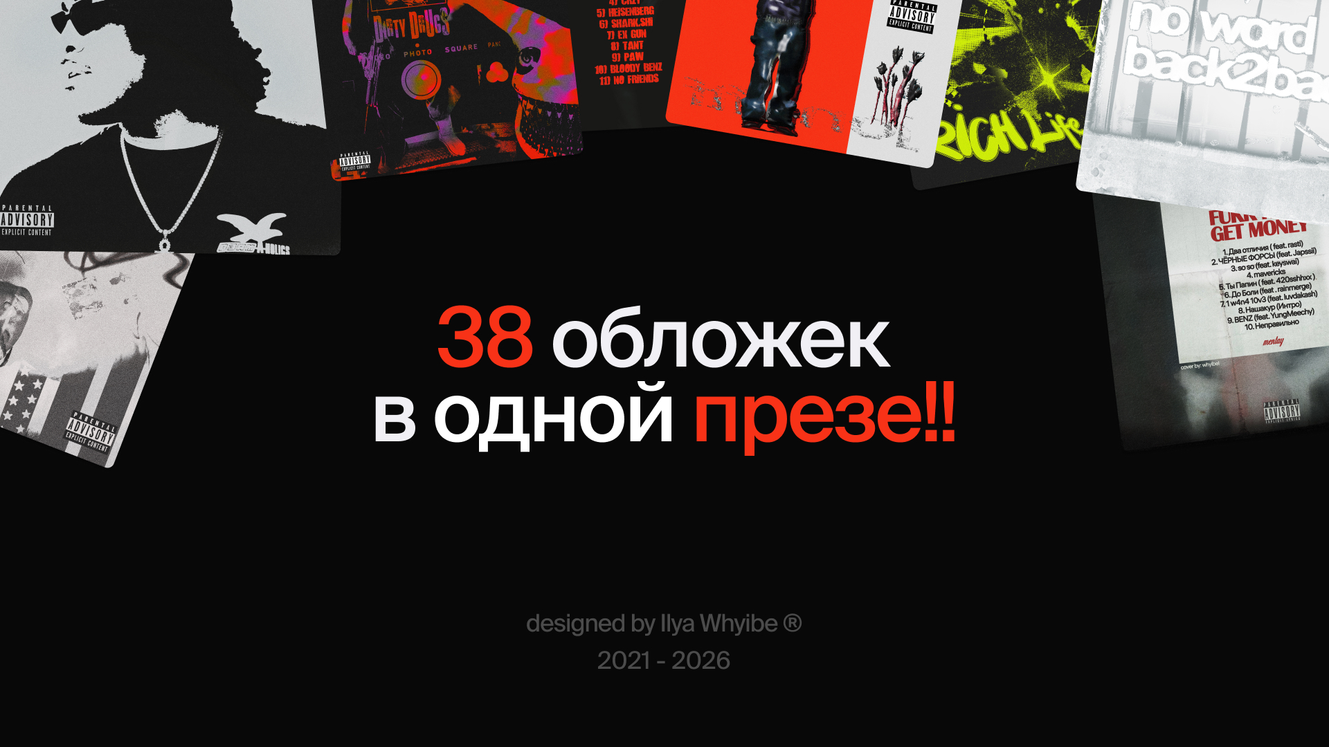 38 обложек в одной презе!! — Изображение №1 — Графика на Dprofile