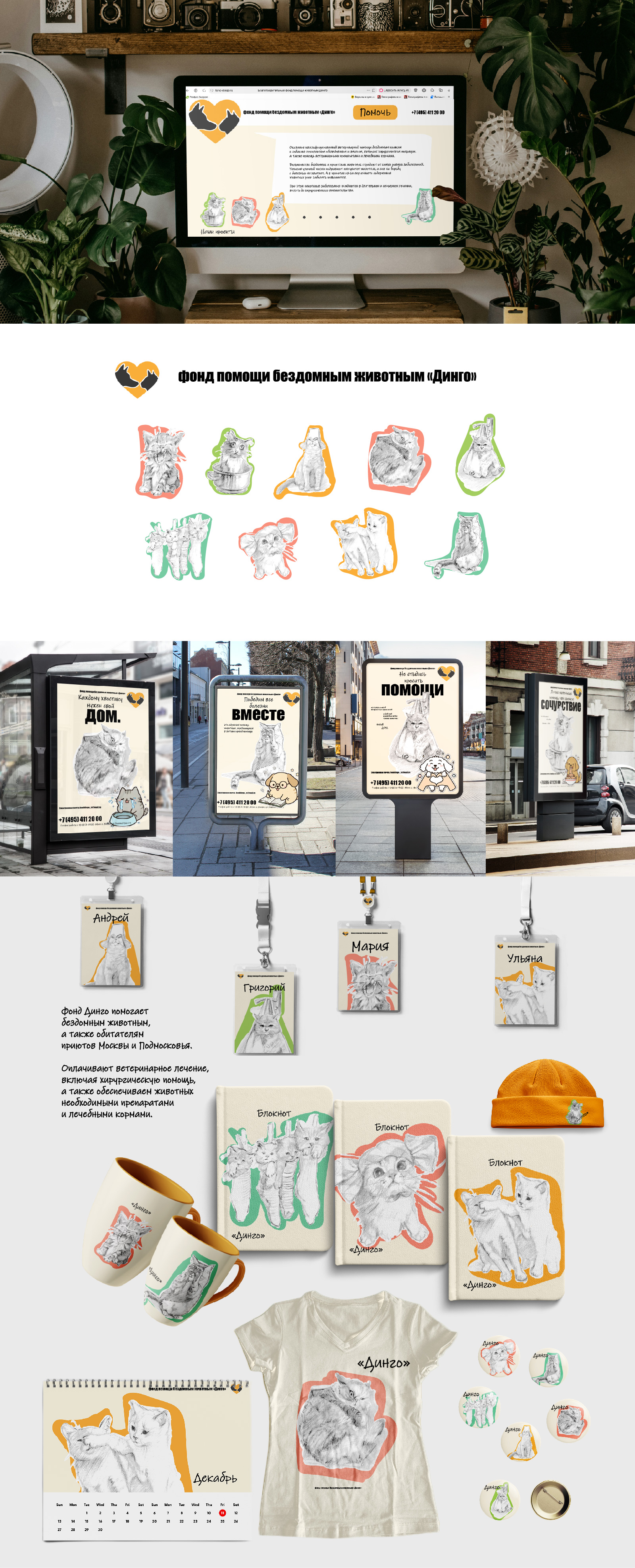 Айдентика для фонда помощи бездомным животным «Динго» — Изображение №1 — Брендинг на Dprofile