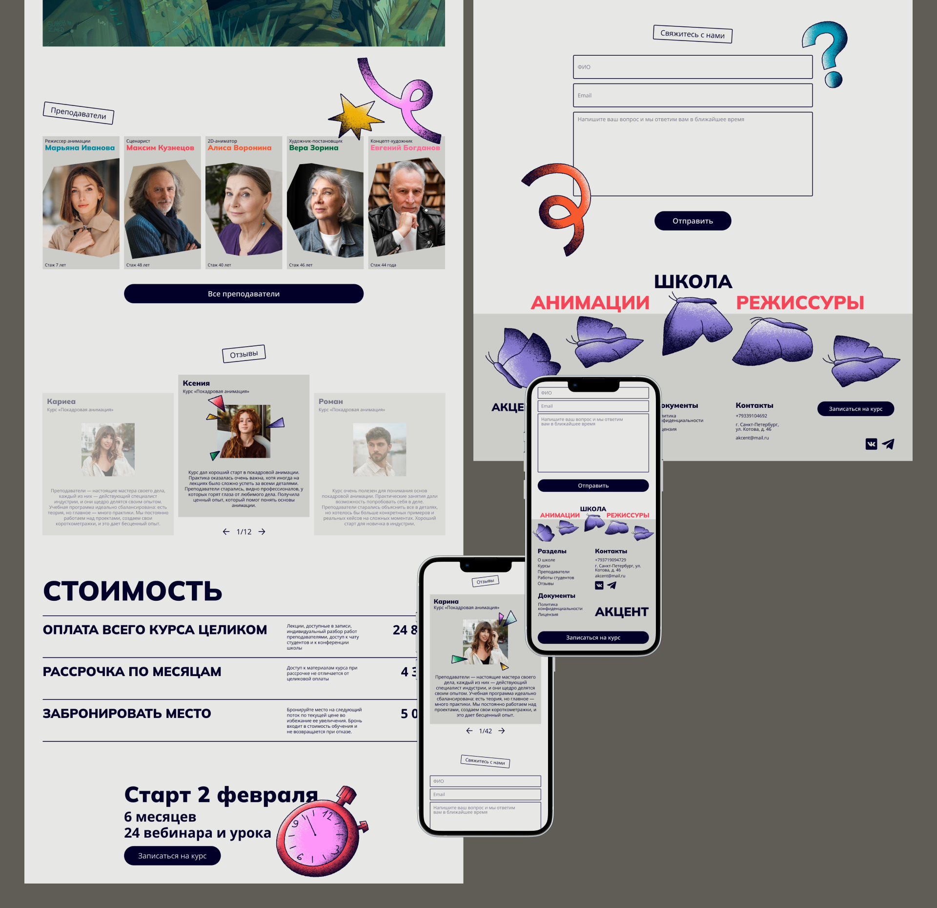 Многостраничный сайт анимационной школы — Изображение №7 — Интерфейсы, Иллюстрация на Dprofile