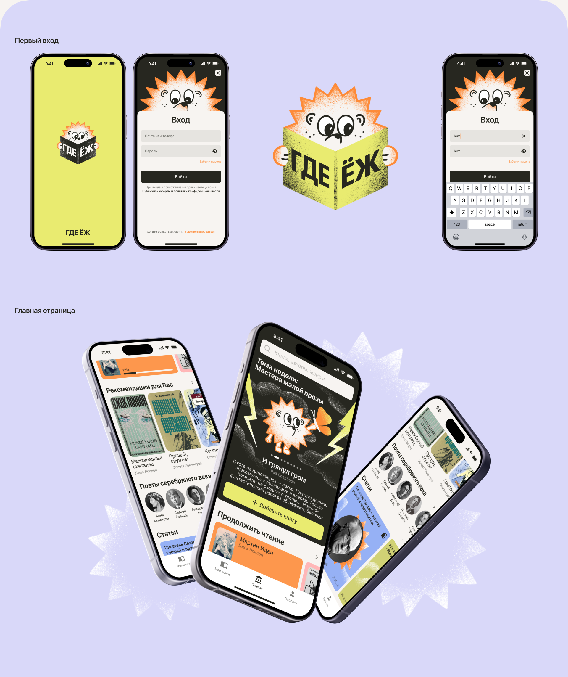Онлайн-библиотека ГДЕ ЁЖ | Мобильное приложение — Изображение №3 — Интерфейсы, Иллюстрация на Dprofile