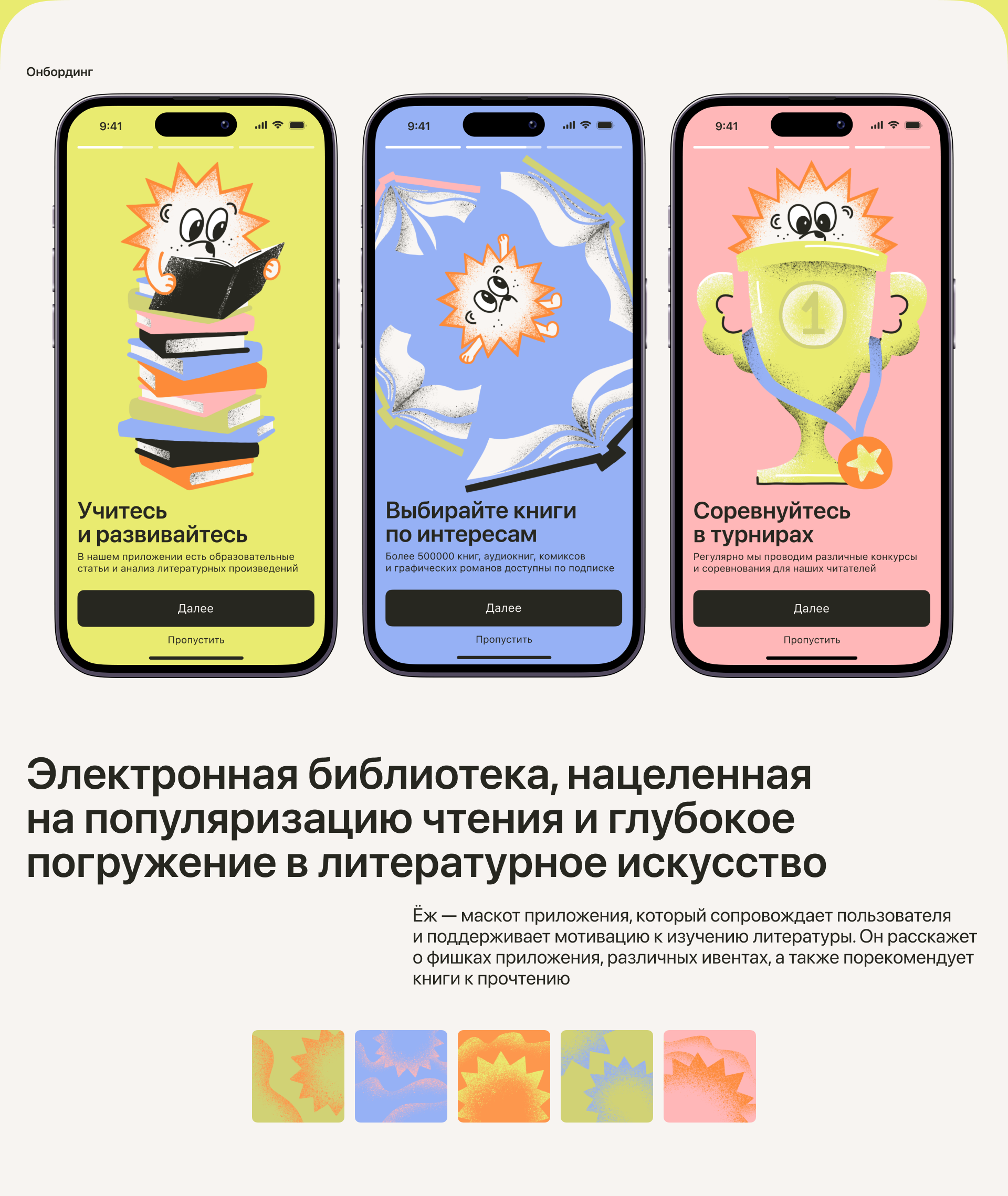 Онлайн-библиотека ГДЕ ЁЖ | Мобильное приложение — Изображение №2 — Интерфейсы, Иллюстрация на Dprofile