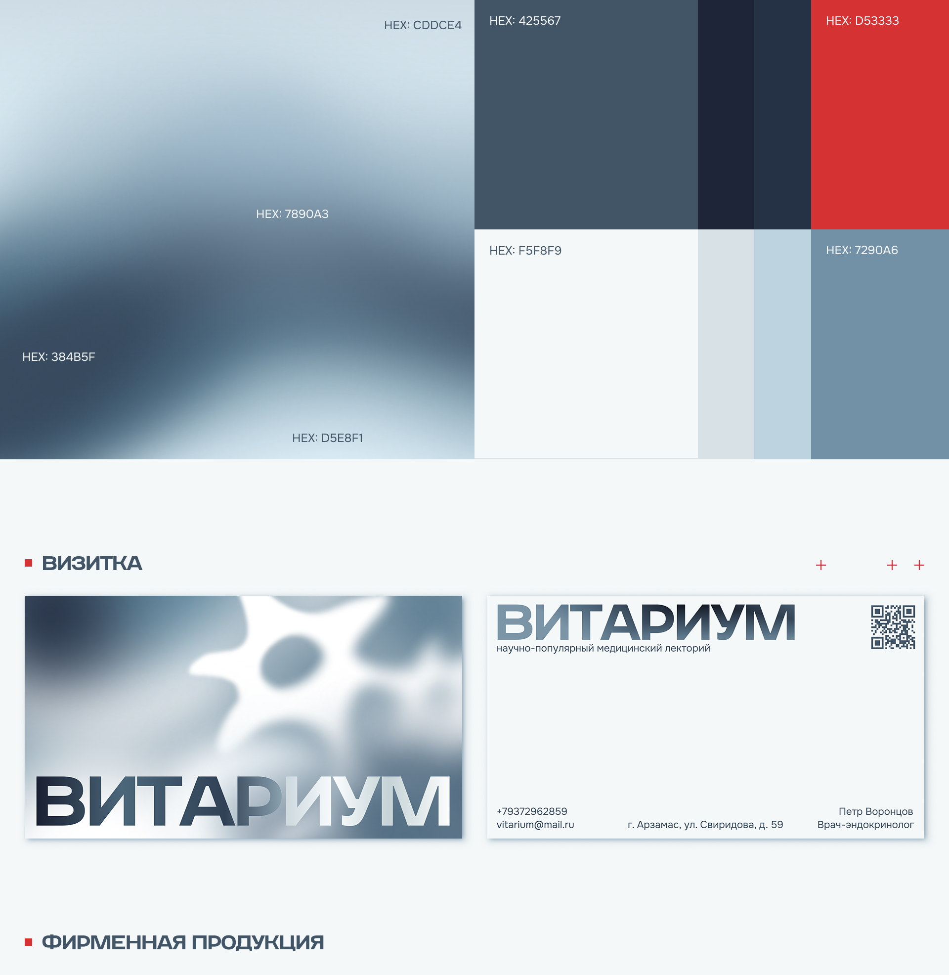 Айдентика для медицинского лектория ВИТАРИУМ — Изображение №3 — Брендинг, Графика на Dprofile