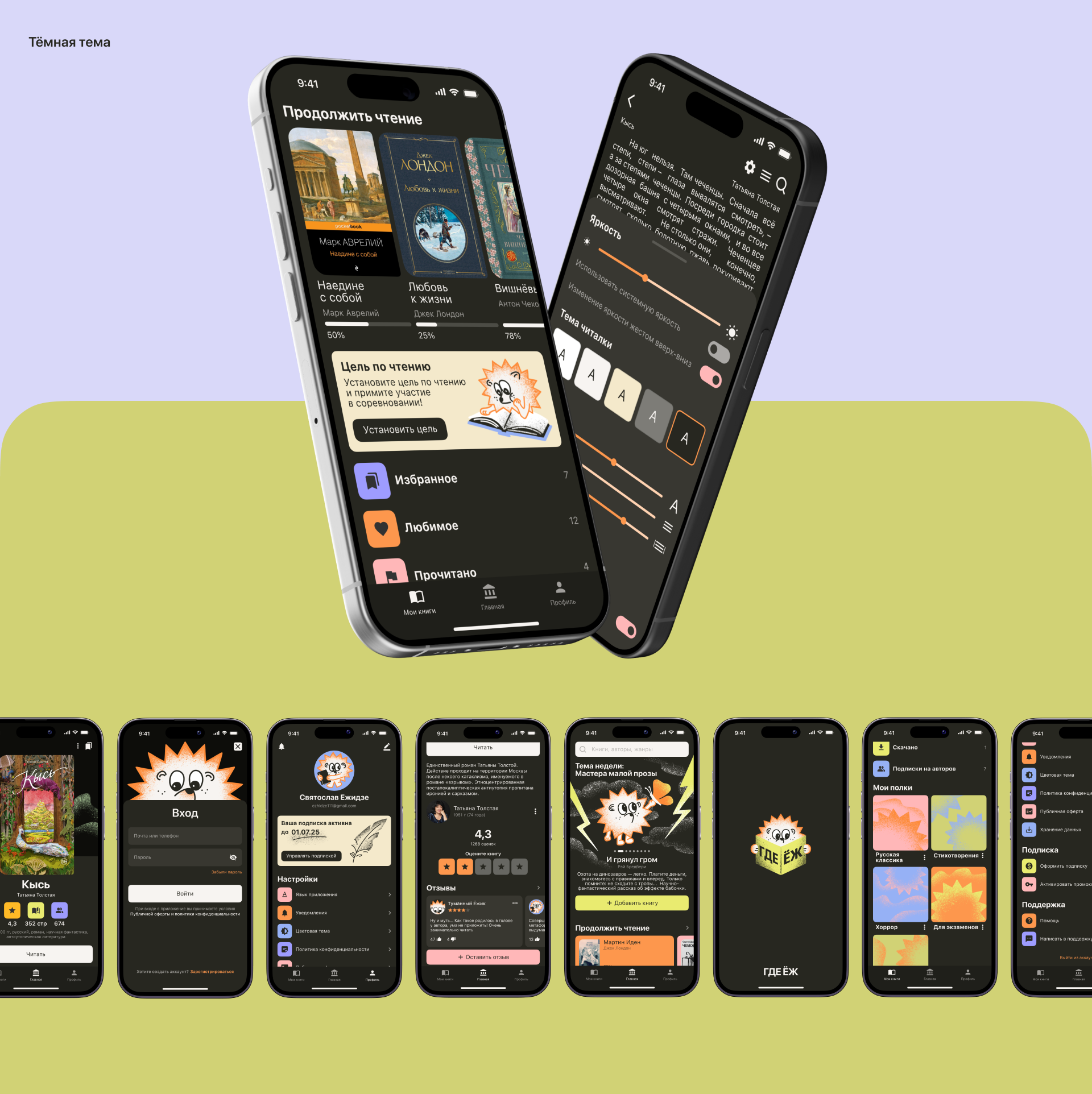 Онлайн-библиотека ГДЕ ЁЖ | Мобильное приложение — Изображение №7 — Интерфейсы, Иллюстрация на Dprofile