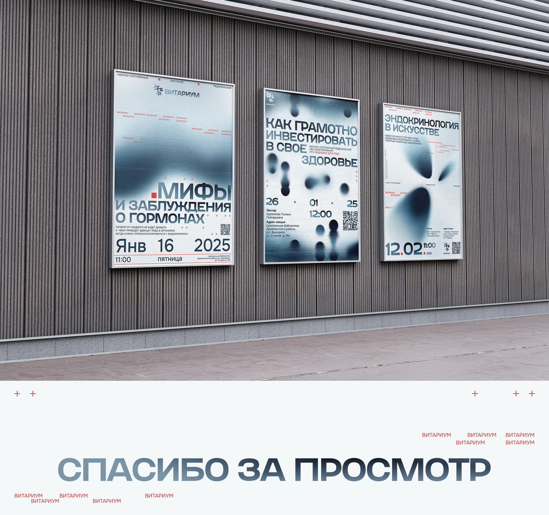 Айдентика для медицинского лектория ВИТАРИУМ — Изображение №8 — Брендинг, Графика на Dprofile