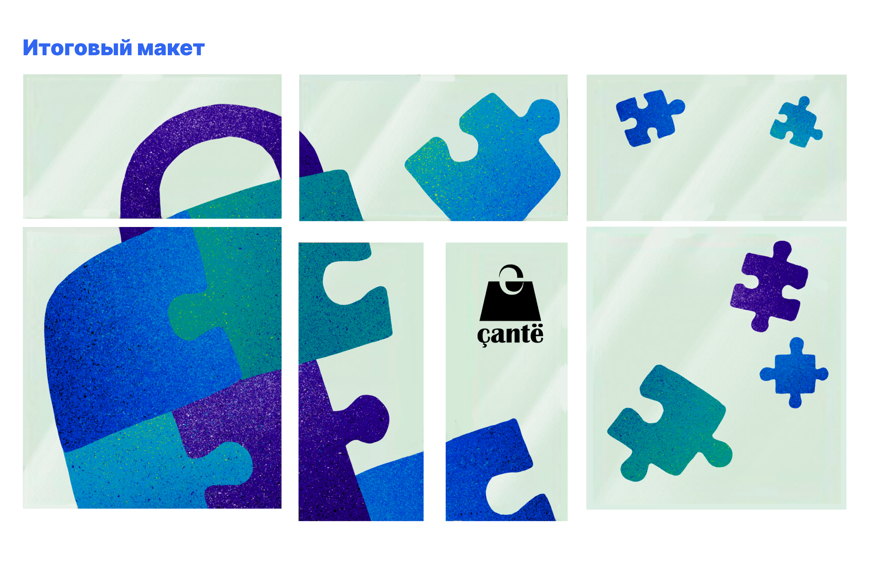 Оформление витрины магазина сумок çantë — Изображение №3 — Брендинг, Архитектура на Dprofile