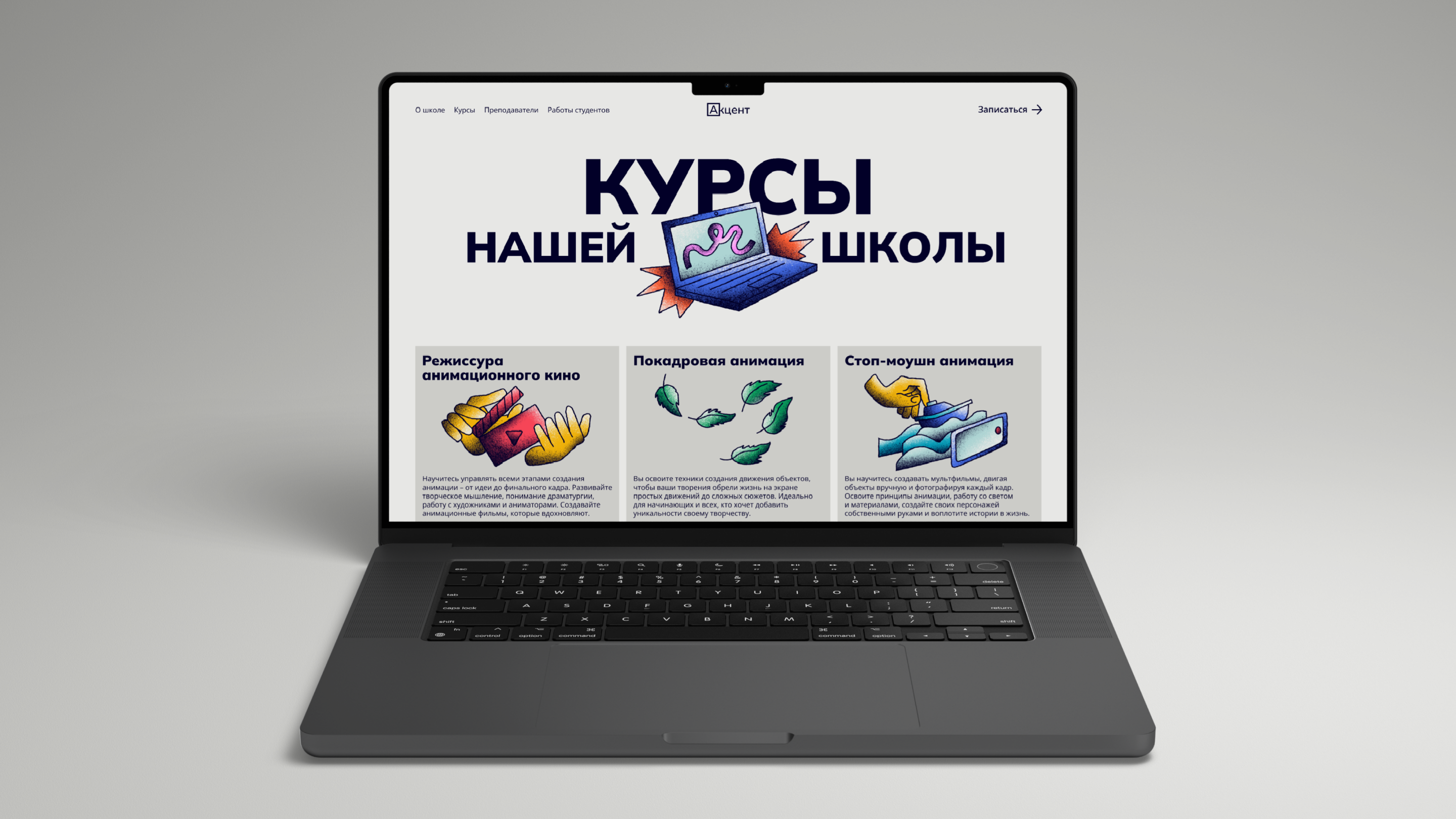 Многостраничный сайт анимационной школы — Изображение №8 — Интерфейсы, Иллюстрация на Dprofile