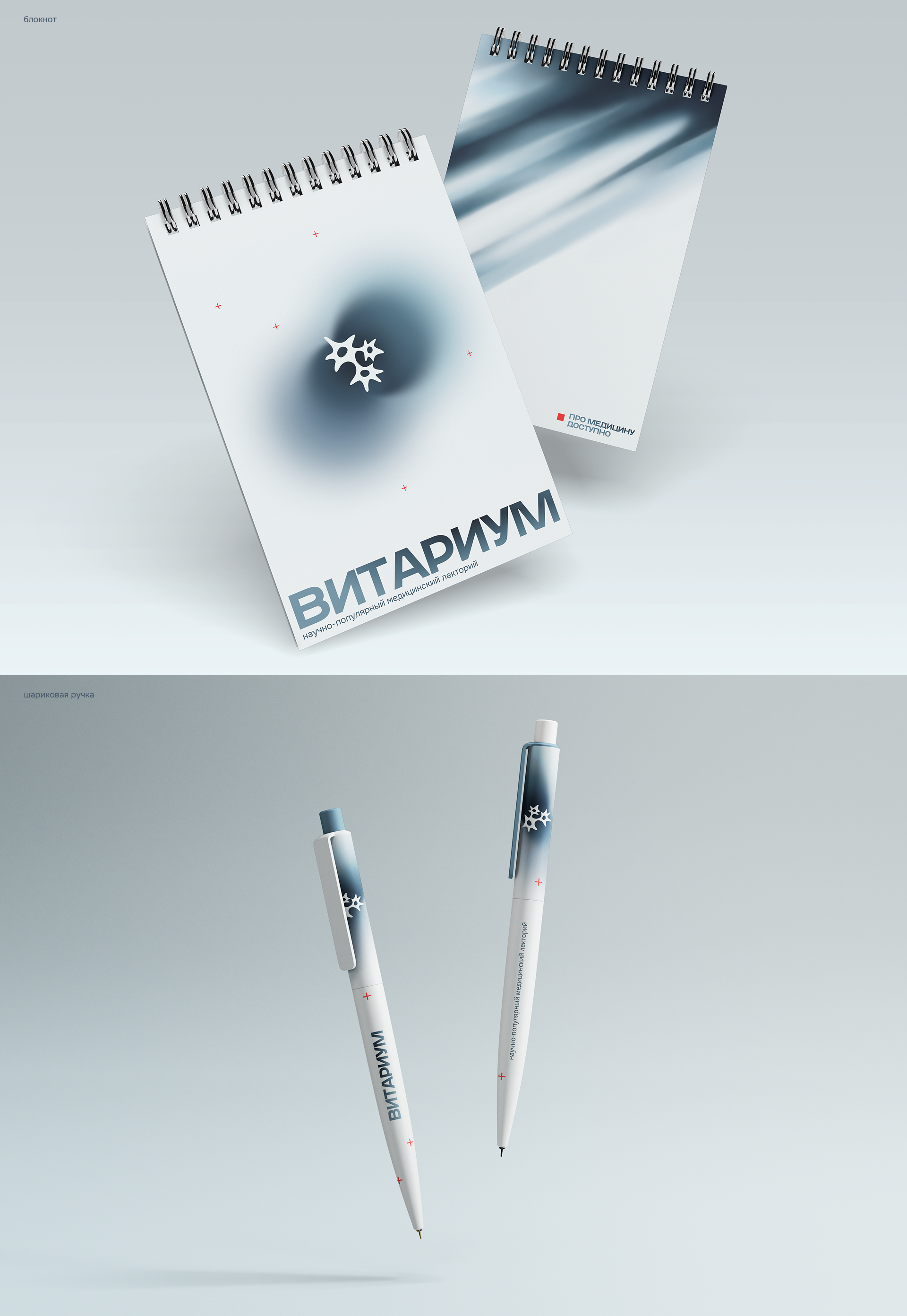 Айдентика для медицинского лектория ВИТАРИУМ — Изображение №4 — Брендинг, Графика на Dprofile
