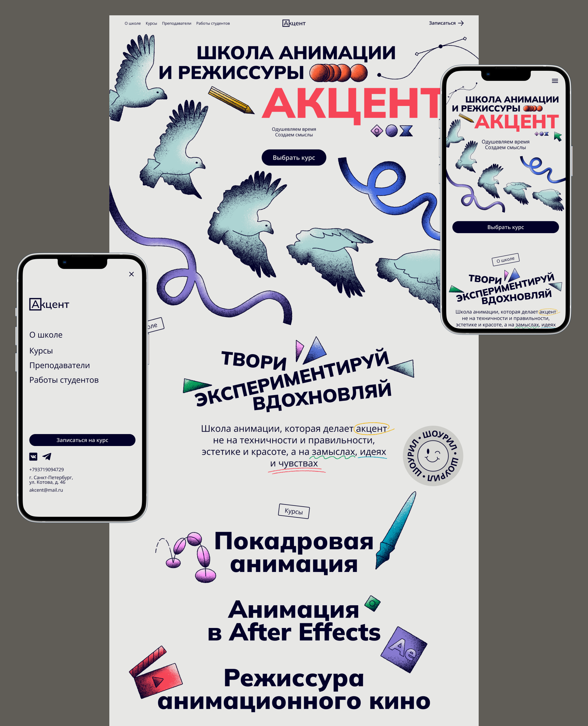 Многостраничный сайт анимационной школы — Изображение №2 — Интерфейсы, Иллюстрация на Dprofile