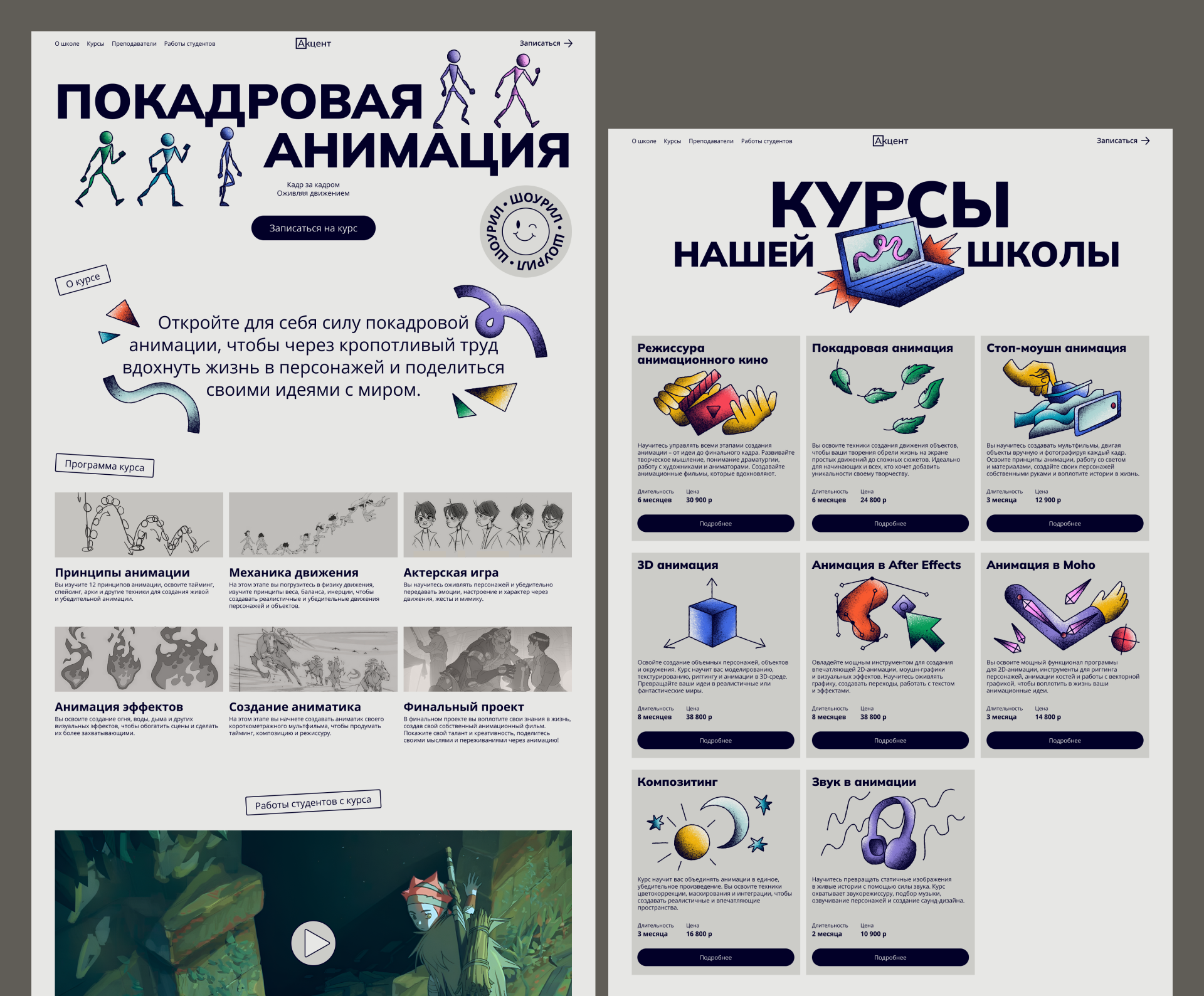 Многостраничный сайт анимационной школы — Изображение №6 — Интерфейсы, Иллюстрация на Dprofile