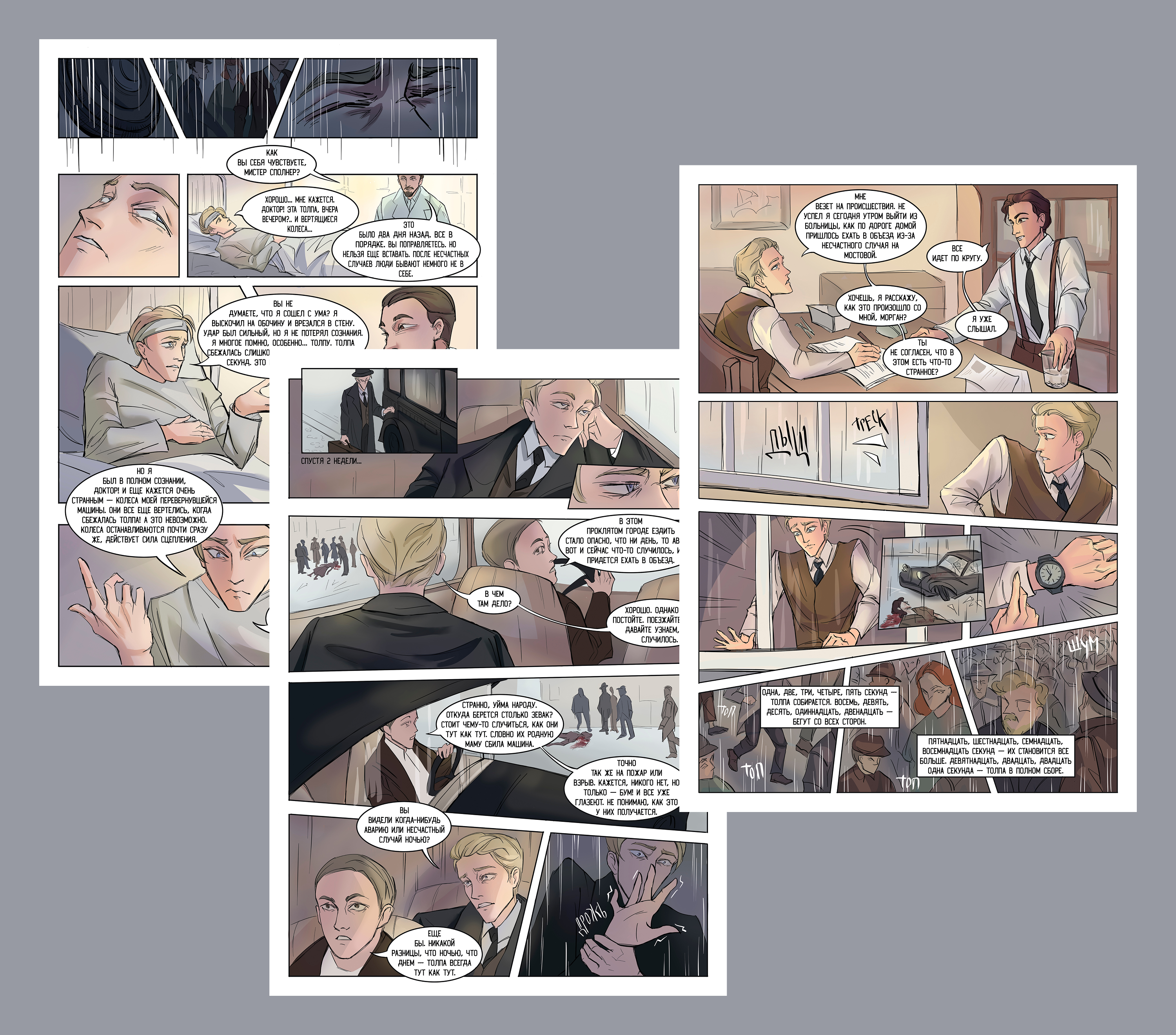 Комикс по рассказу Рэя Брэдбери «Толпа» — Изображение №4 — Иллюстрация, Графика на Dprofile