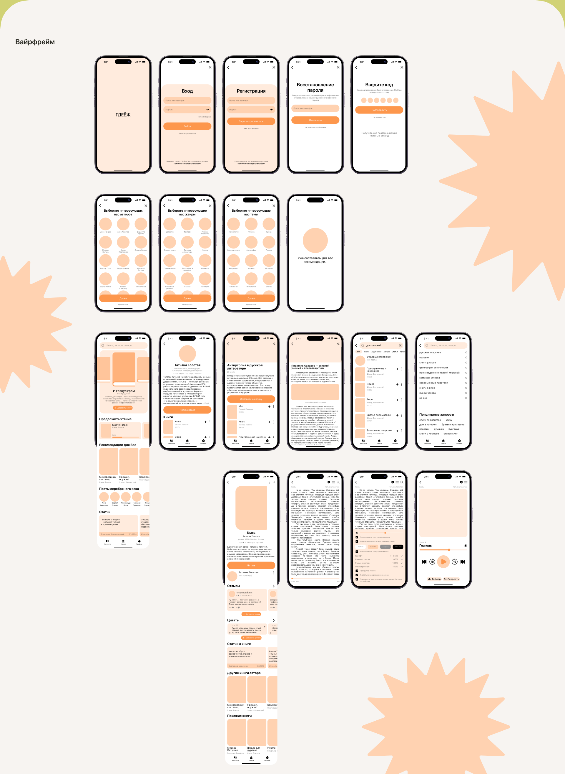 Онлайн-библиотека ГДЕ ЁЖ | Мобильное приложение — Изображение №8 — Интерфейсы, Иллюстрация на Dprofile