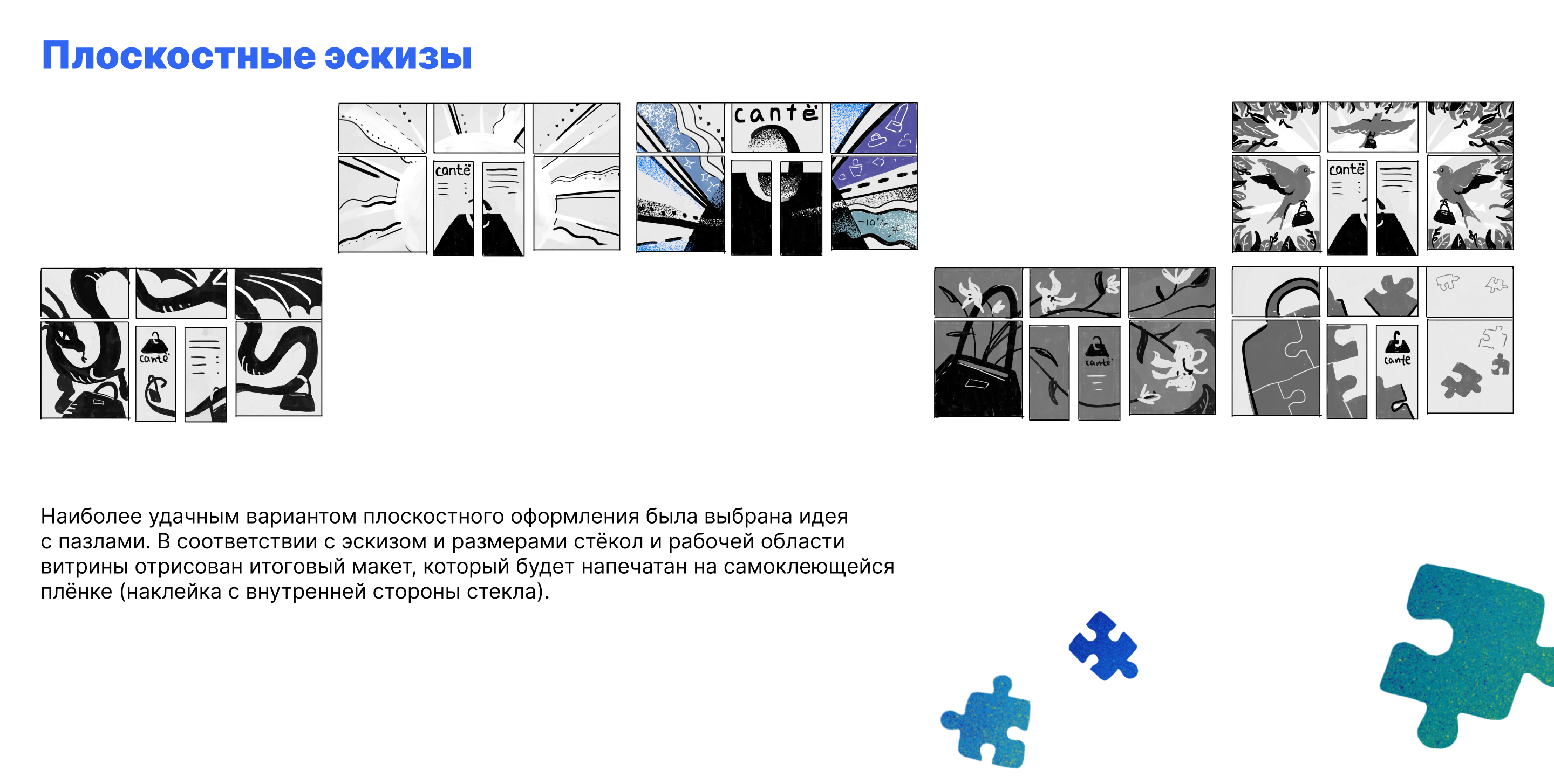Оформление витрины магазина сумок çantë — Изображение №2 — Брендинг, Архитектура на Dprofile