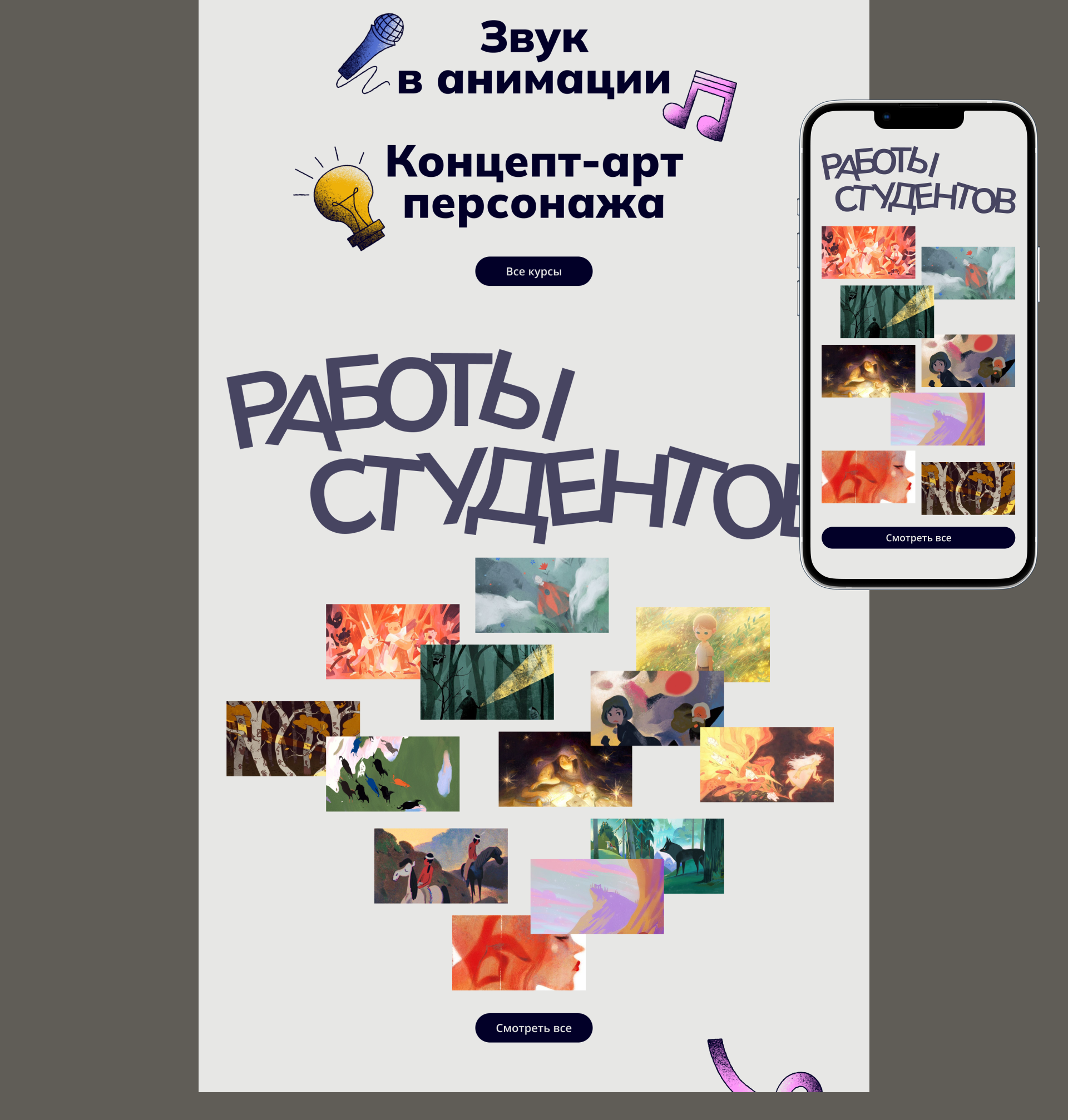 Многостраничный сайт анимационной школы — Изображение №3 — Интерфейсы, Иллюстрация на Dprofile