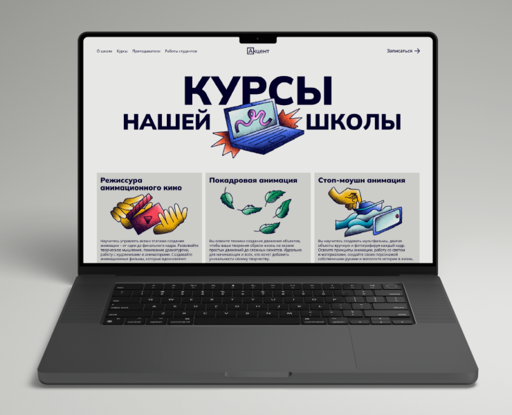 Многостраничный сайт анимационной школы — Интерфейсы, Иллюстрация на Dprofile