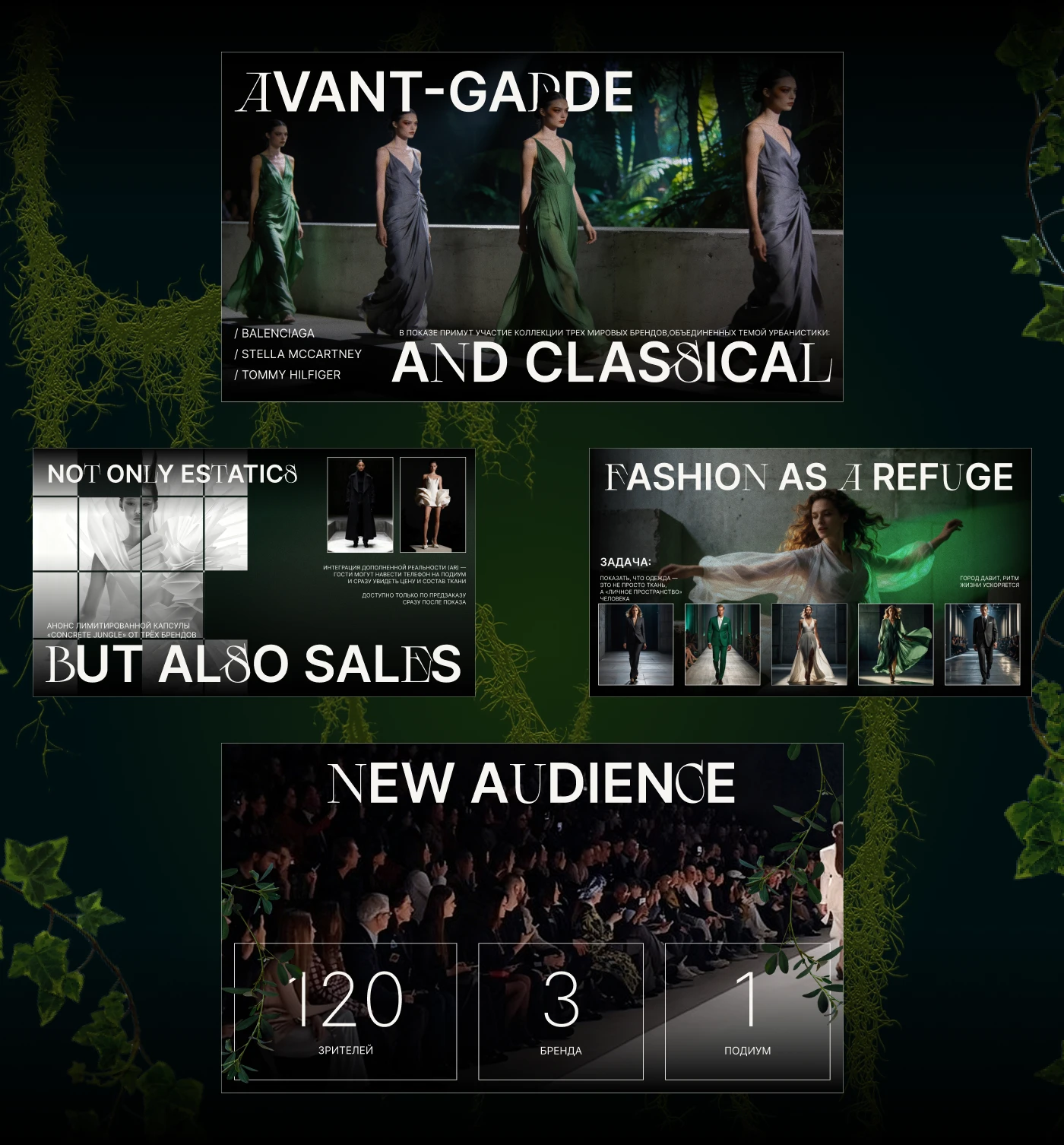 Презентация модного показа — Изображение №9 — Графика, Маркетинг на Dprofile