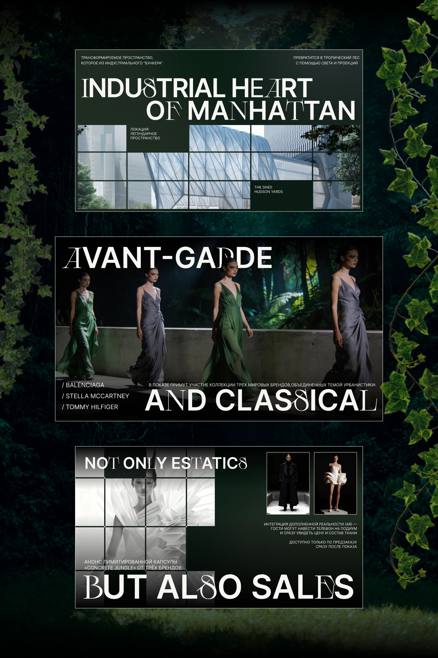 Презентация модного показа — Изображение №4 — Графика, Маркетинг на Dprofile