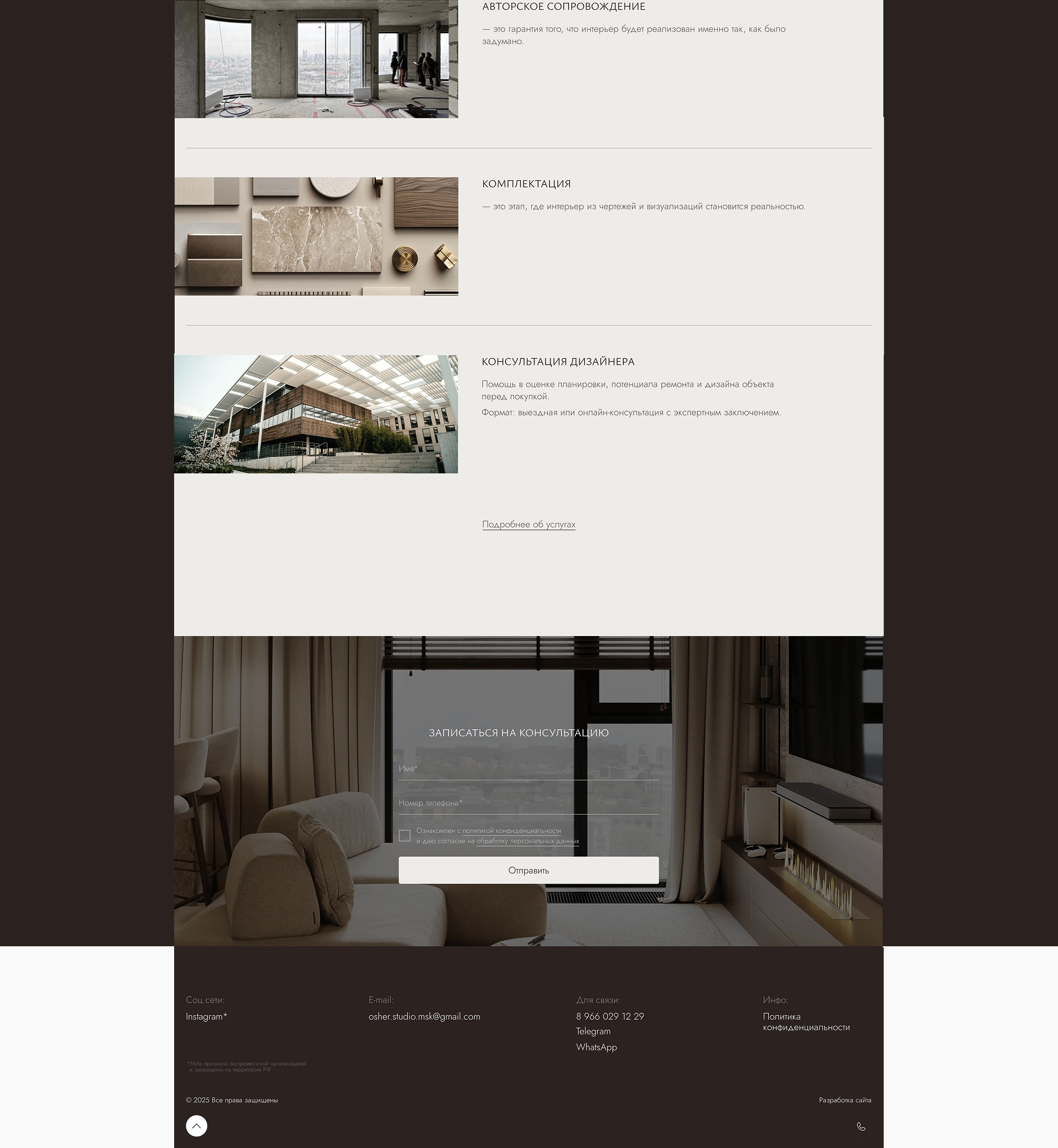 Сайт для студии дизайна интерьера ÓSHER — Изображение №6 — Интерфейсы на Dprofile