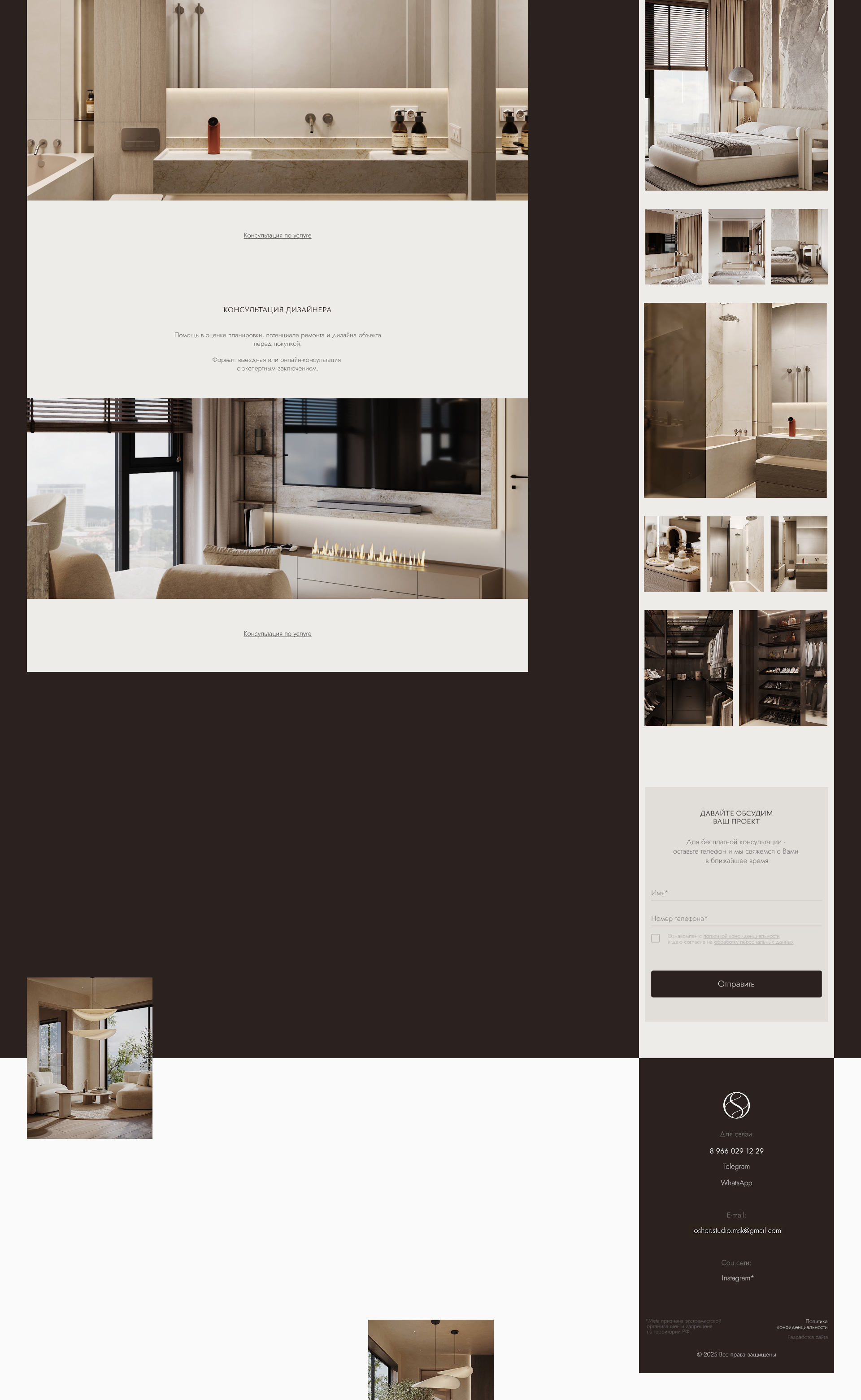 Сайт для студии дизайна интерьера ÓSHER — Изображение №12 — Интерфейсы на Dprofile