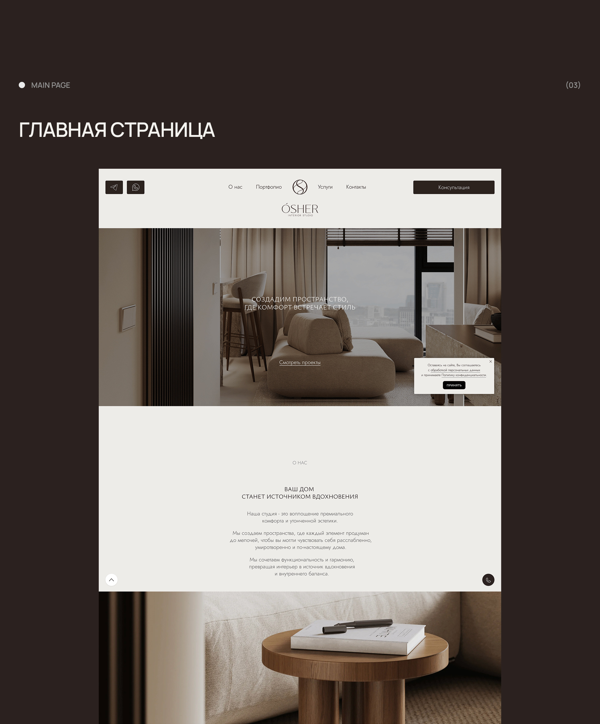 Сайт для студии дизайна интерьера ÓSHER — Изображение №4 — Интерфейсы на Dprofile