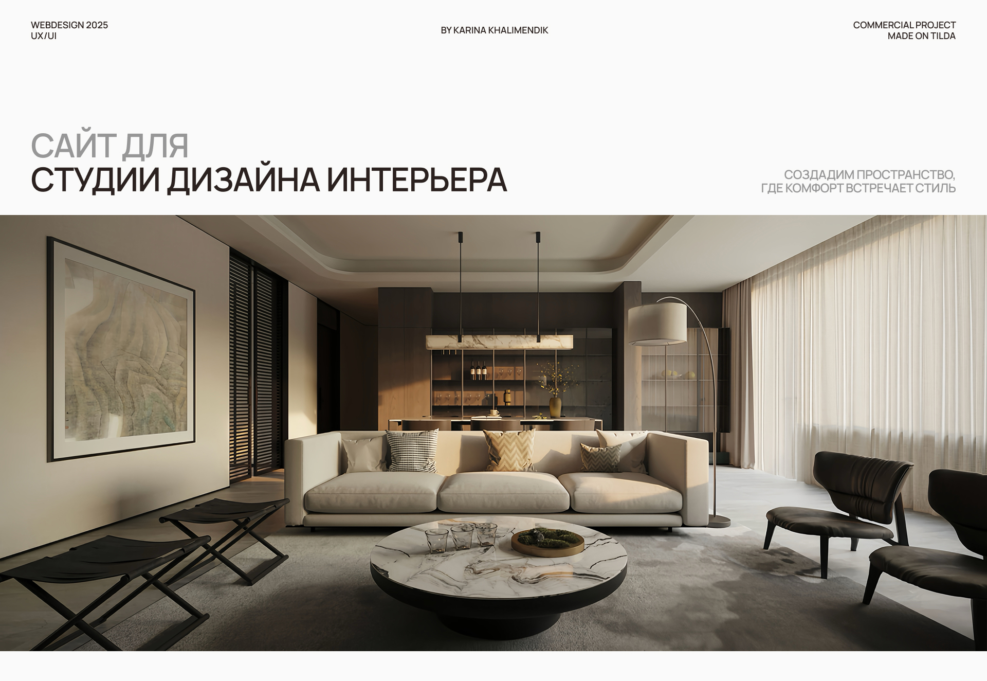 Сайт для студии дизайна интерьера ÓSHER — Изображение №1 — Интерфейсы на Dprofile