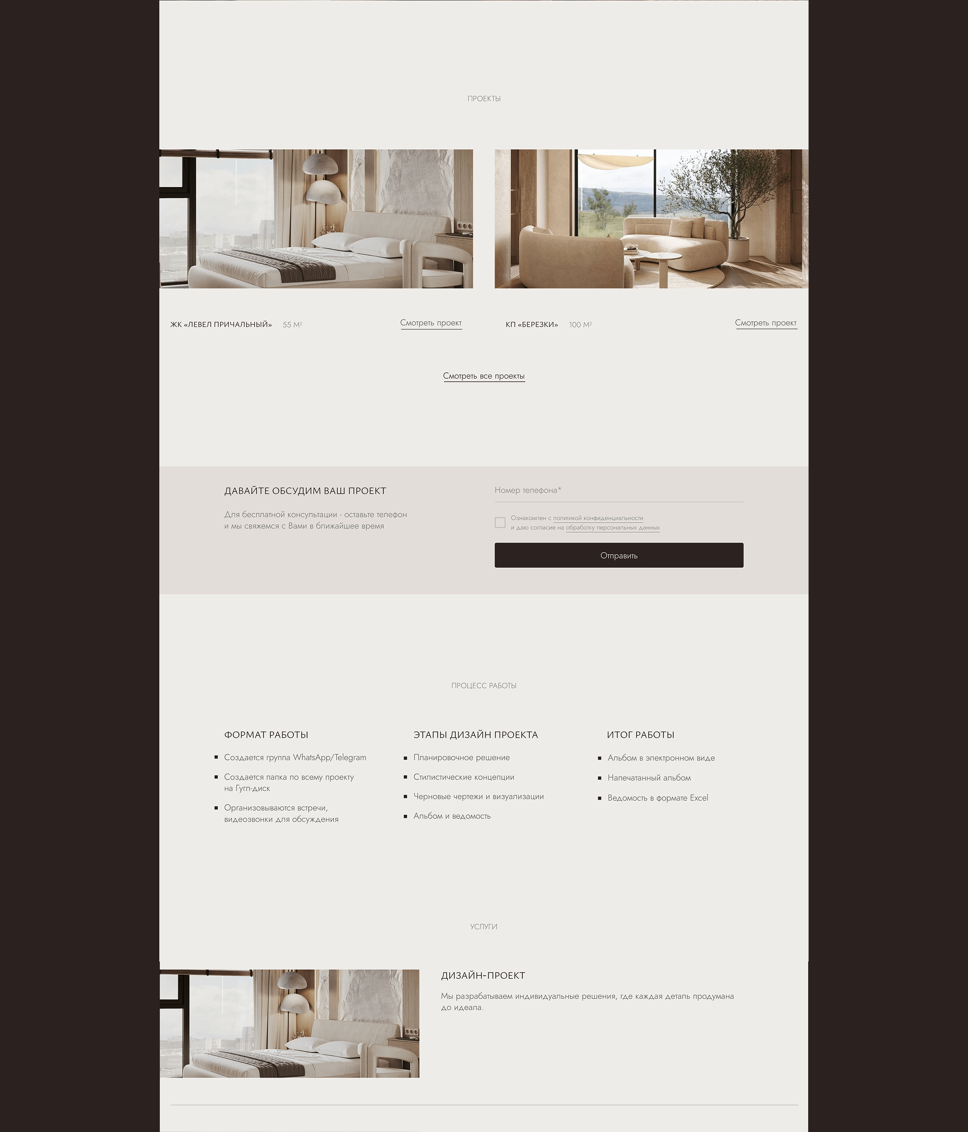 Сайт для студии дизайна интерьера ÓSHER — Изображение №5 — Интерфейсы на Dprofile